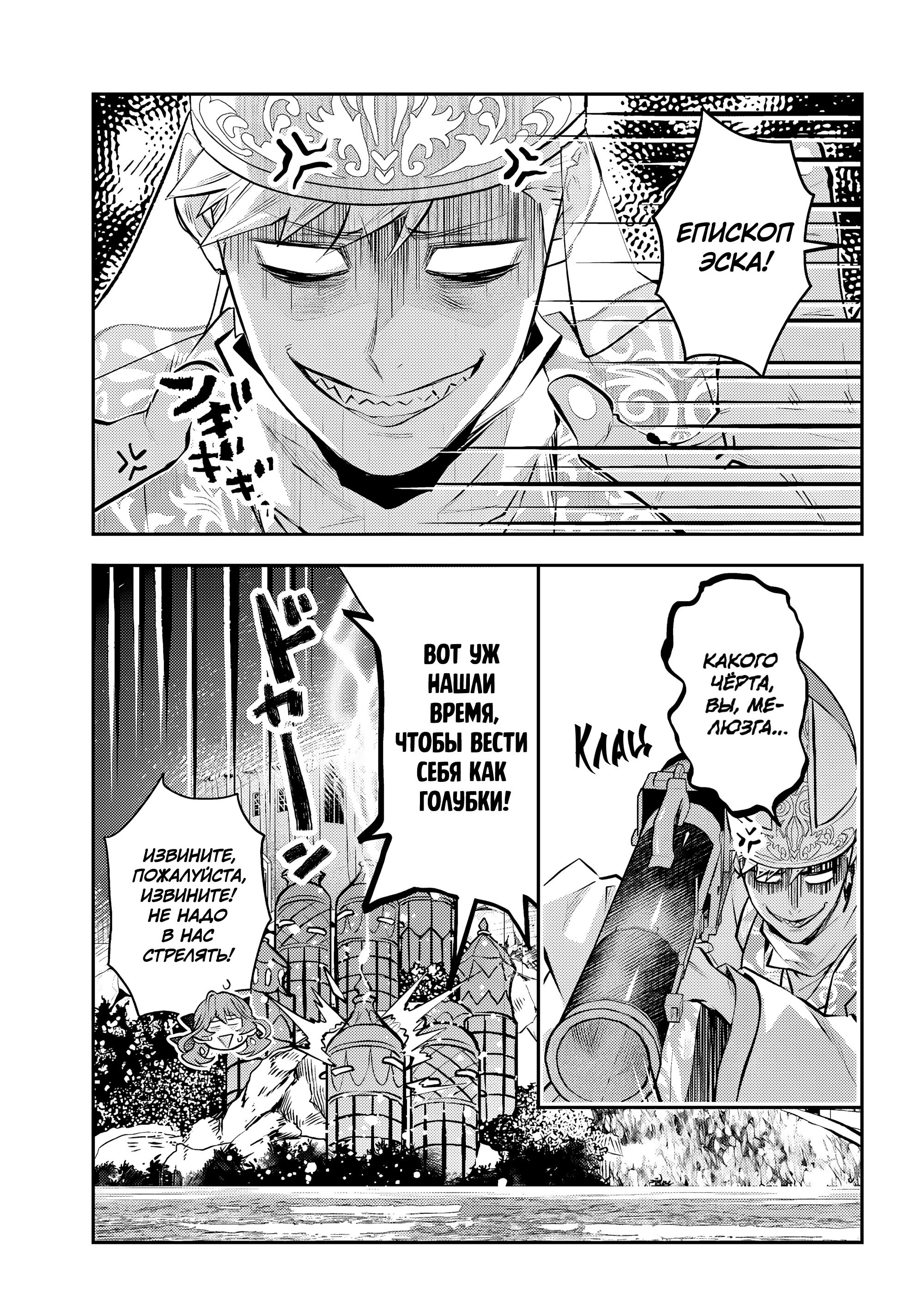 Манга История реинкарнаций в Мейдере - Глава 67 Страница 26