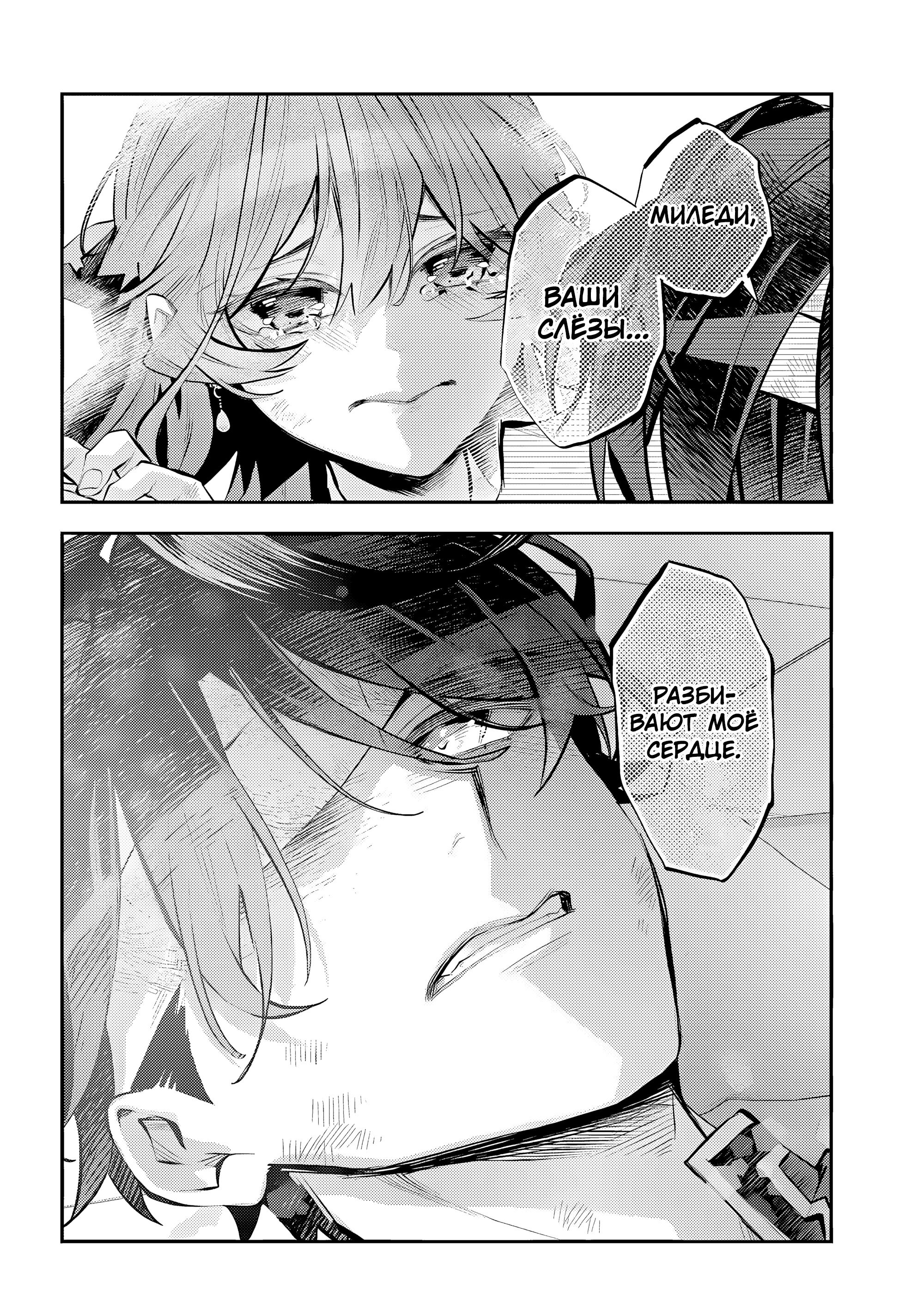 Манга История реинкарнаций в Мейдере - Глава 67 Страница 4