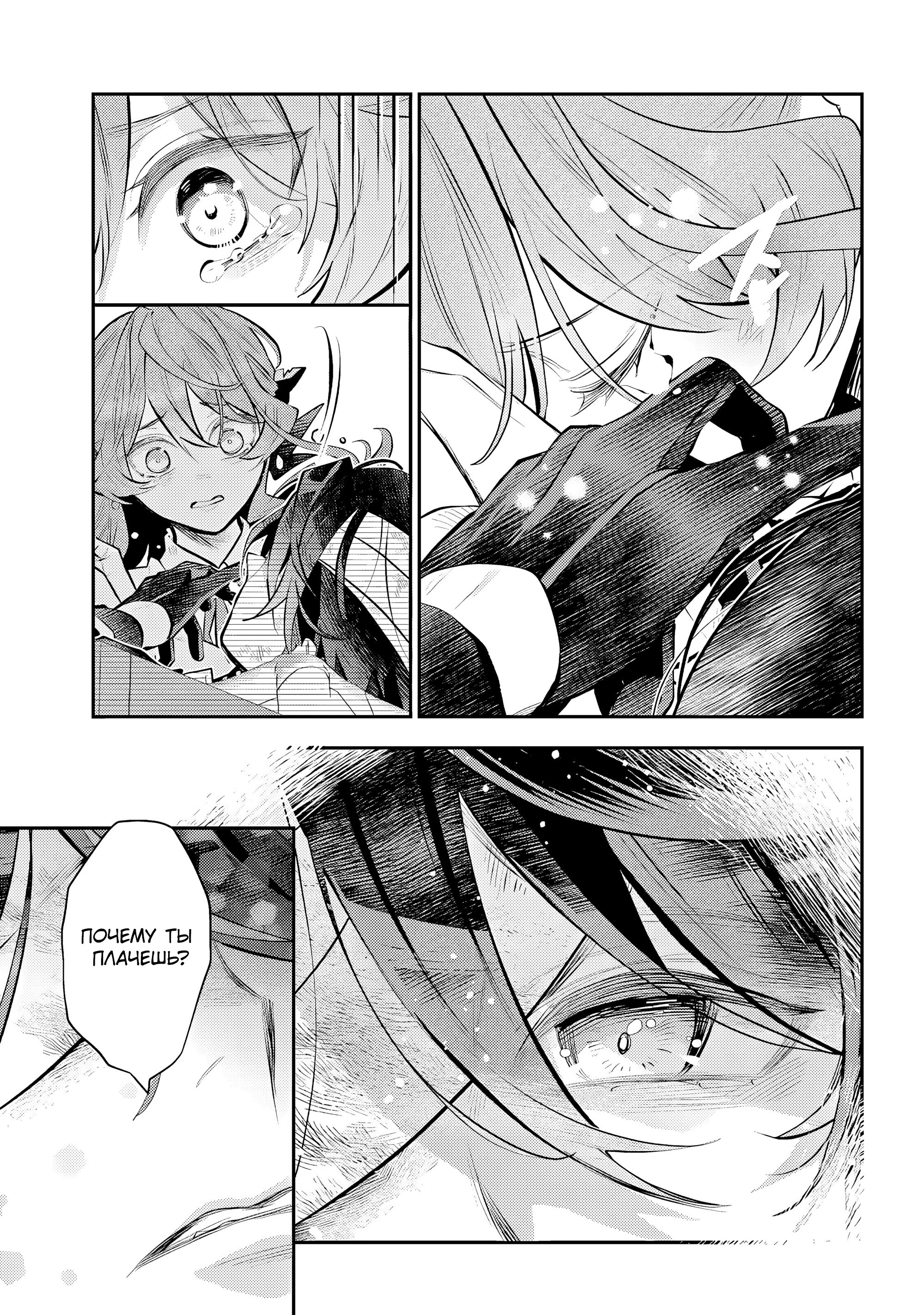 Манга История реинкарнаций в Мейдере - Глава 67 Страница 3