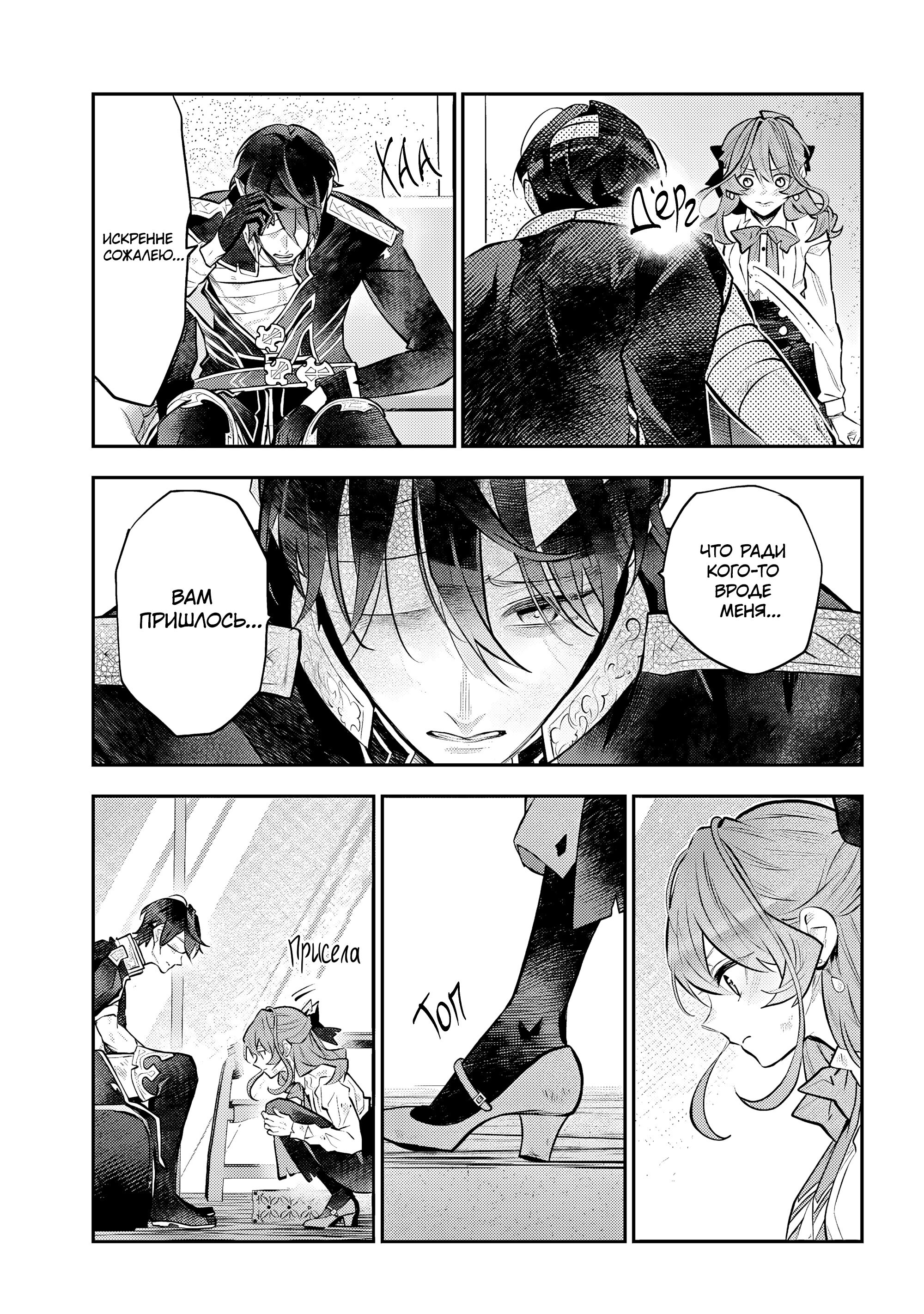 Манга История реинкарнаций в Мейдере - Глава 67 Страница 15