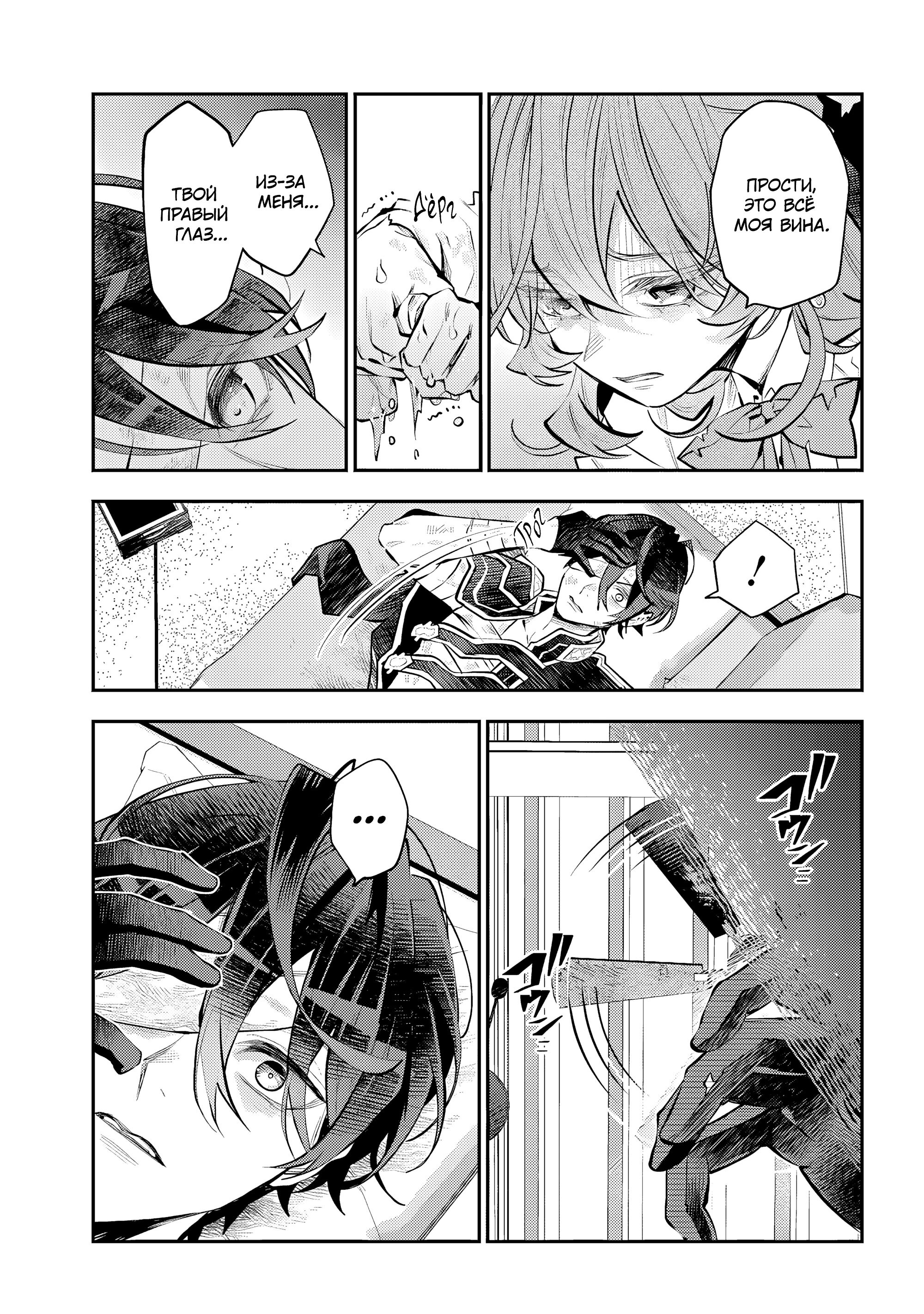 Манга История реинкарнаций в Мейдере - Глава 67 Страница 7