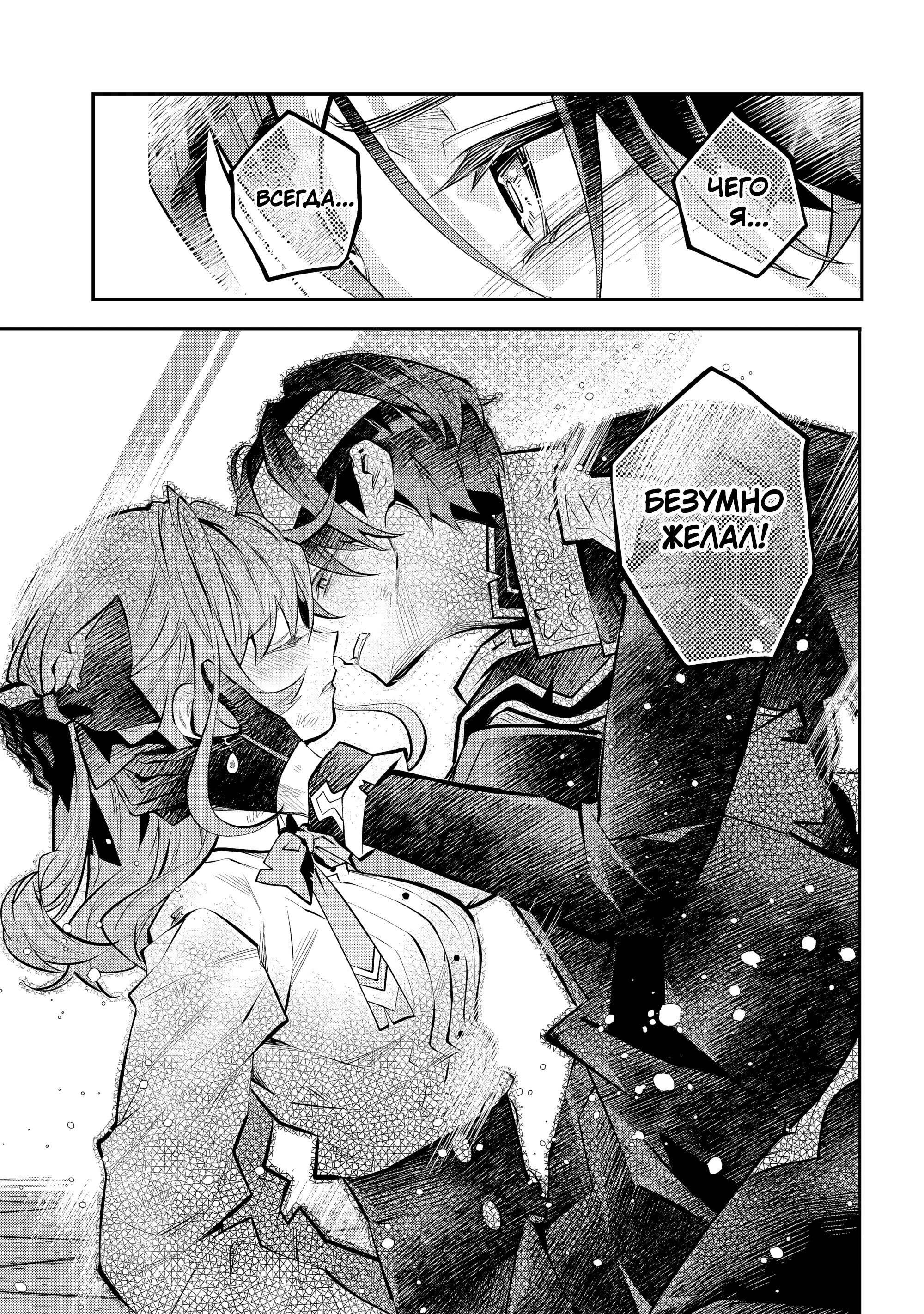 Манга История реинкарнаций в Мейдере - Глава 67 Страница 24