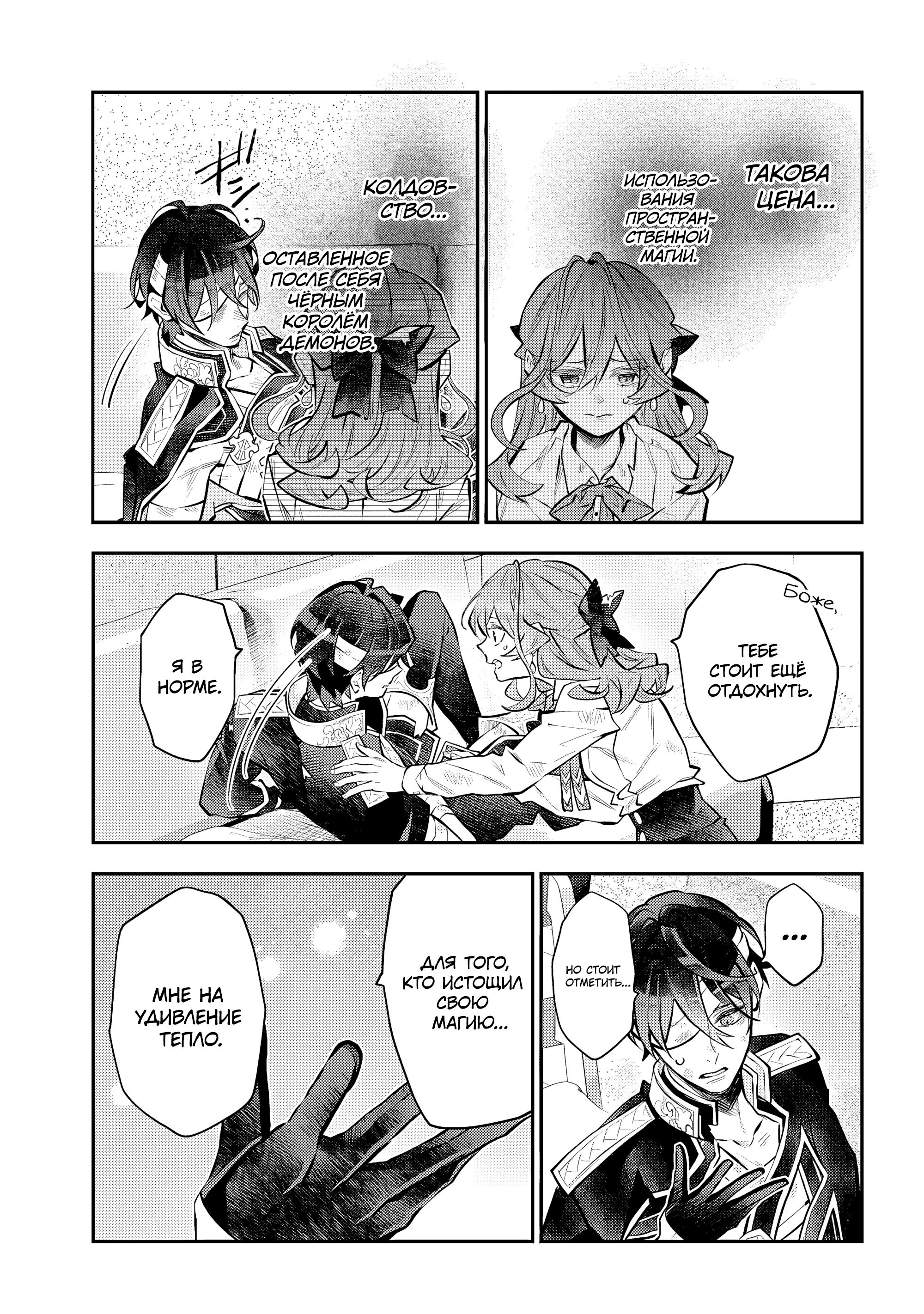 Манга История реинкарнаций в Мейдере - Глава 67 Страница 11