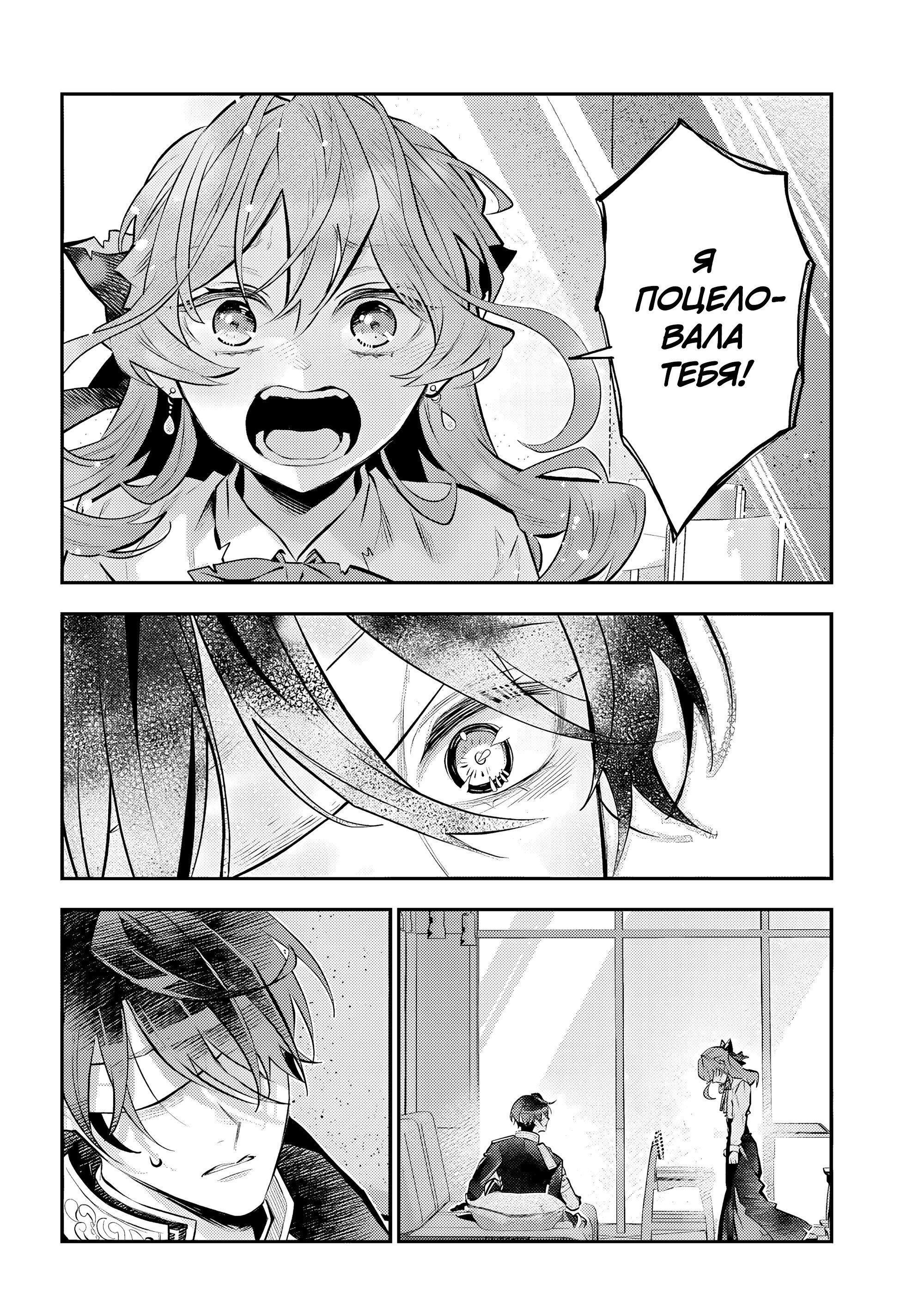 Манга История реинкарнаций в Мейдере - Глава 67 Страница 14