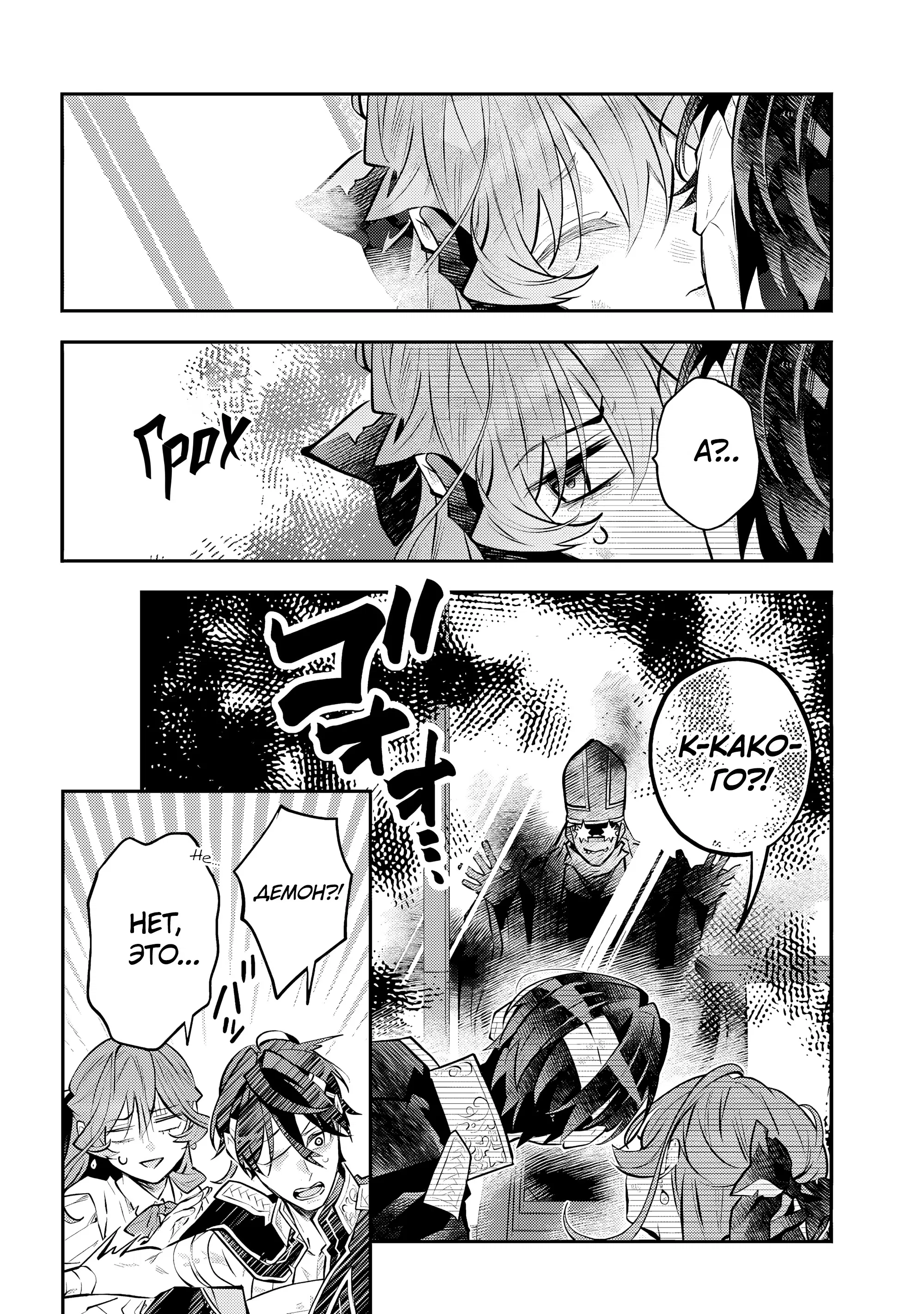 Манга История реинкарнаций в Мейдере - Глава 67 Страница 25