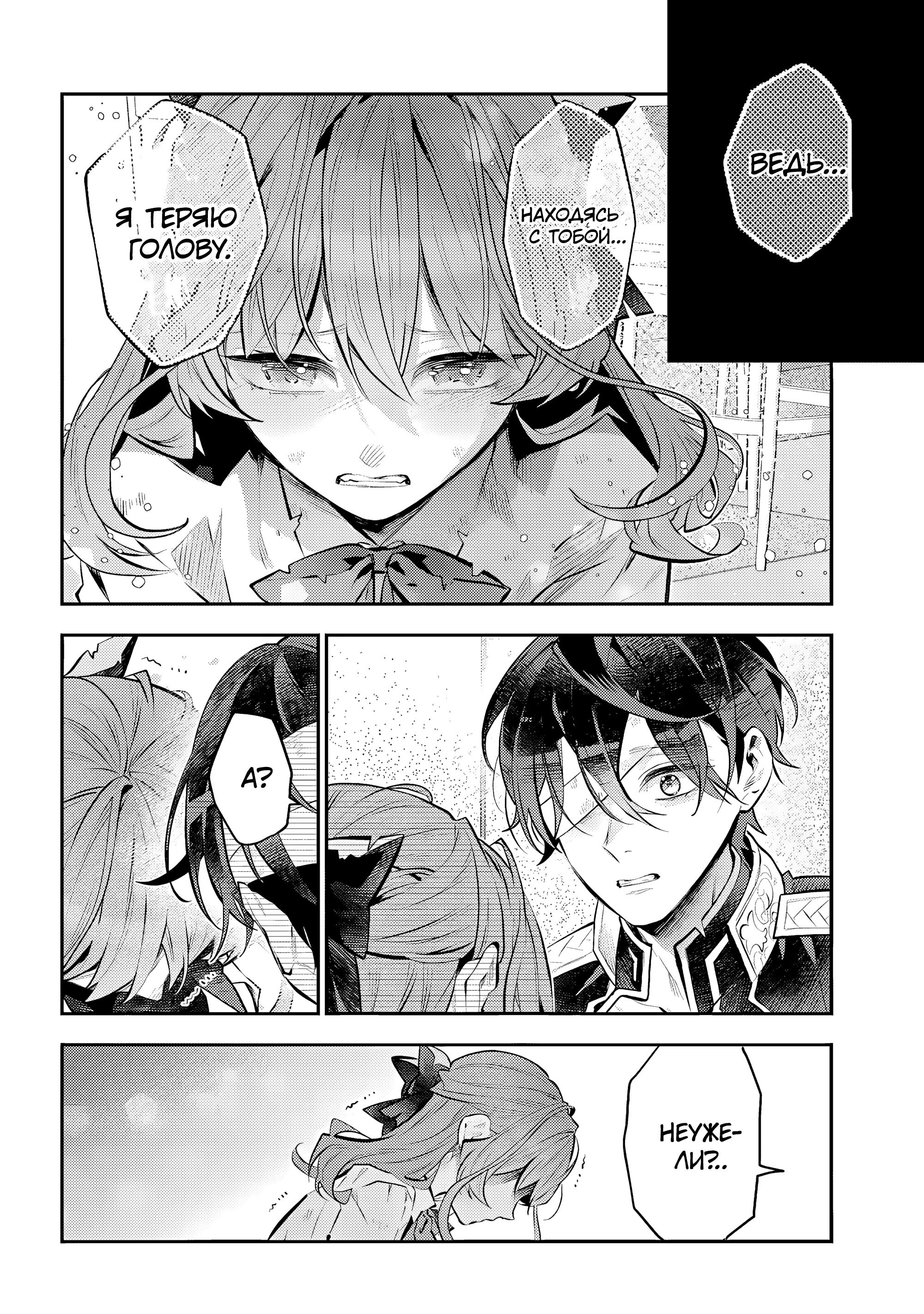 Манга История реинкарнаций в Мейдере - Глава 67 Страница 18