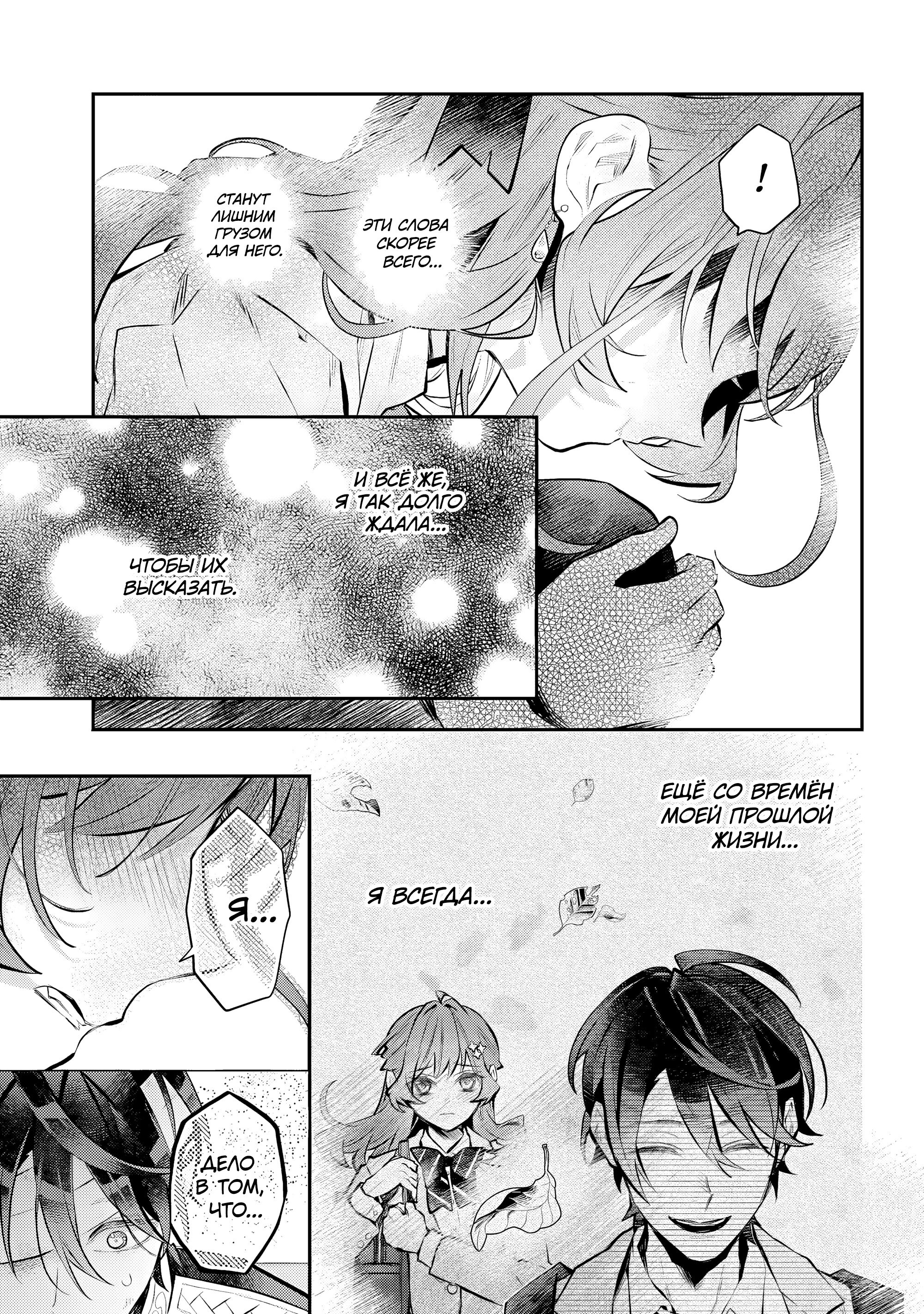 Манга История реинкарнаций в Мейдере - Глава 67 Страница 19