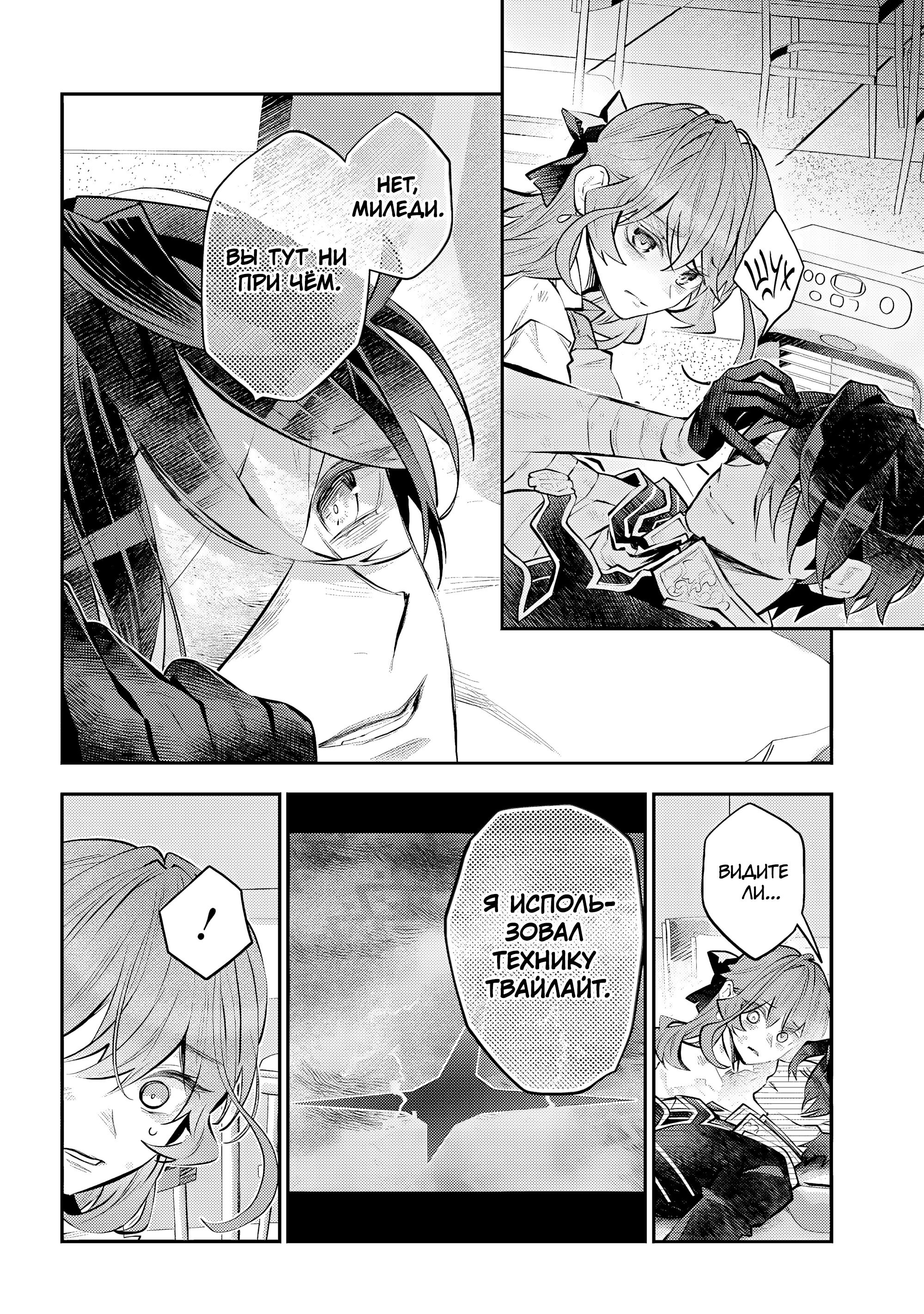 Манга История реинкарнаций в Мейдере - Глава 67 Страница 8