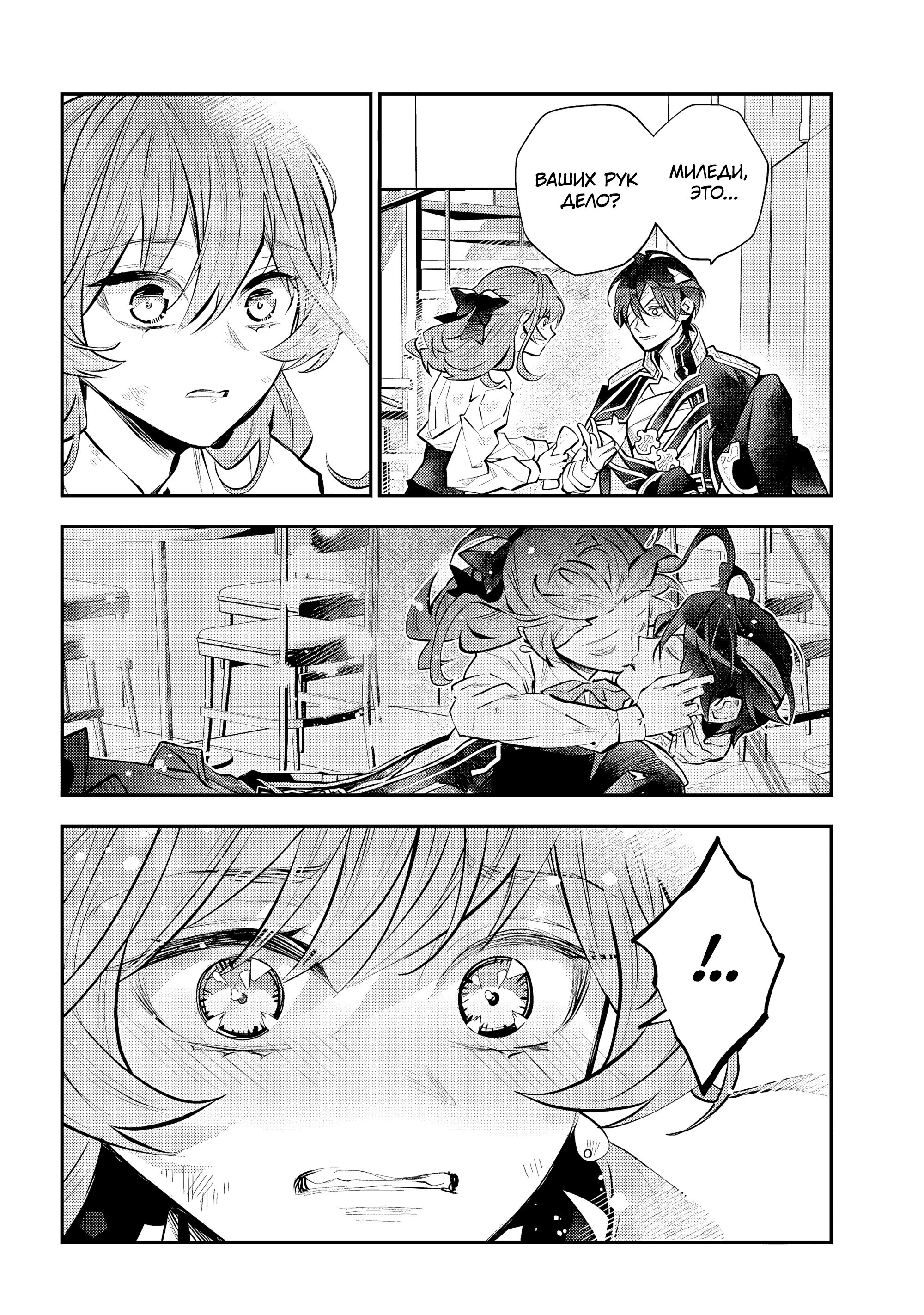 Манга История реинкарнаций в Мейдере - Глава 67 Страница 12