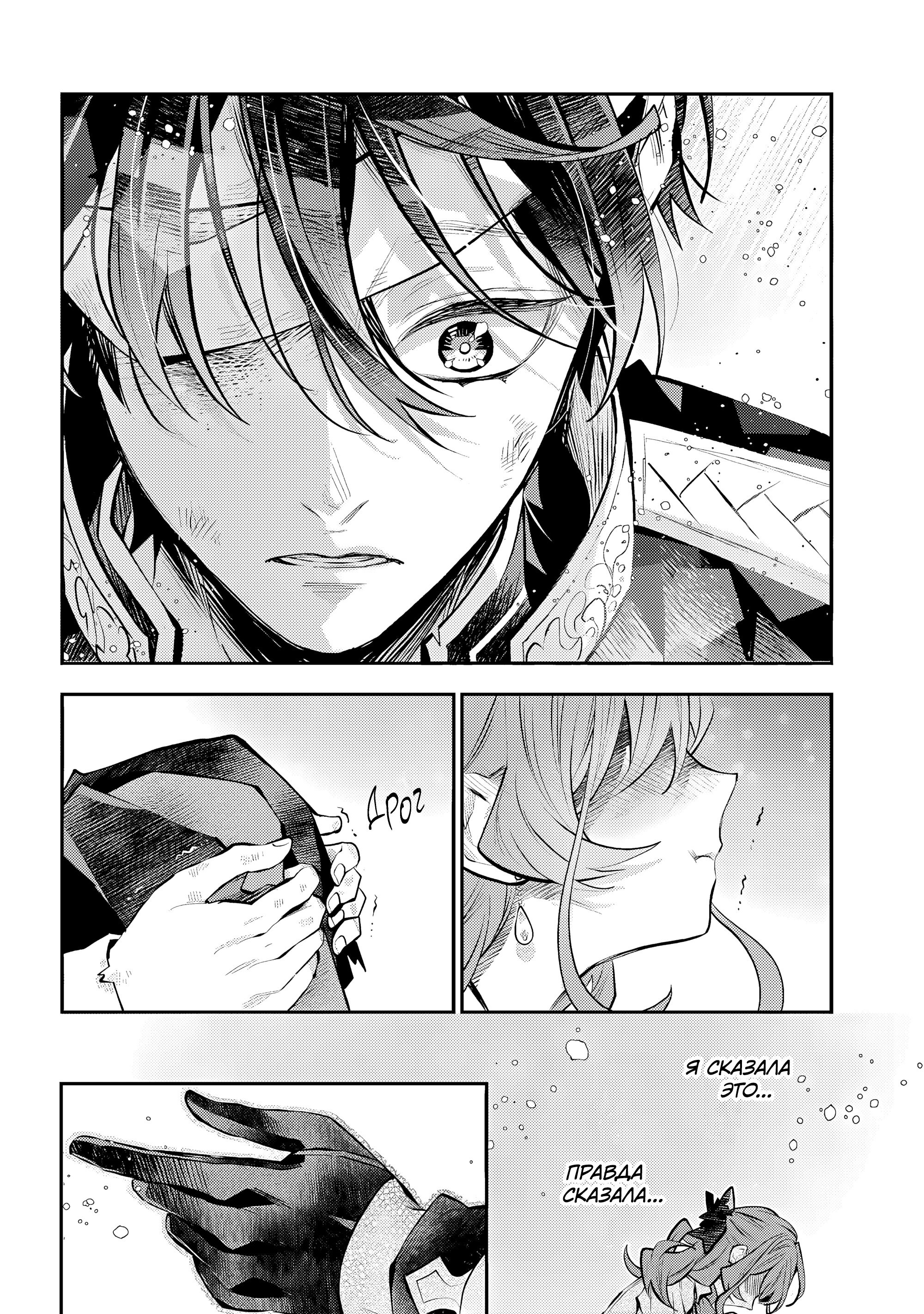 Манга История реинкарнаций в Мейдере - Глава 67 Страница 21