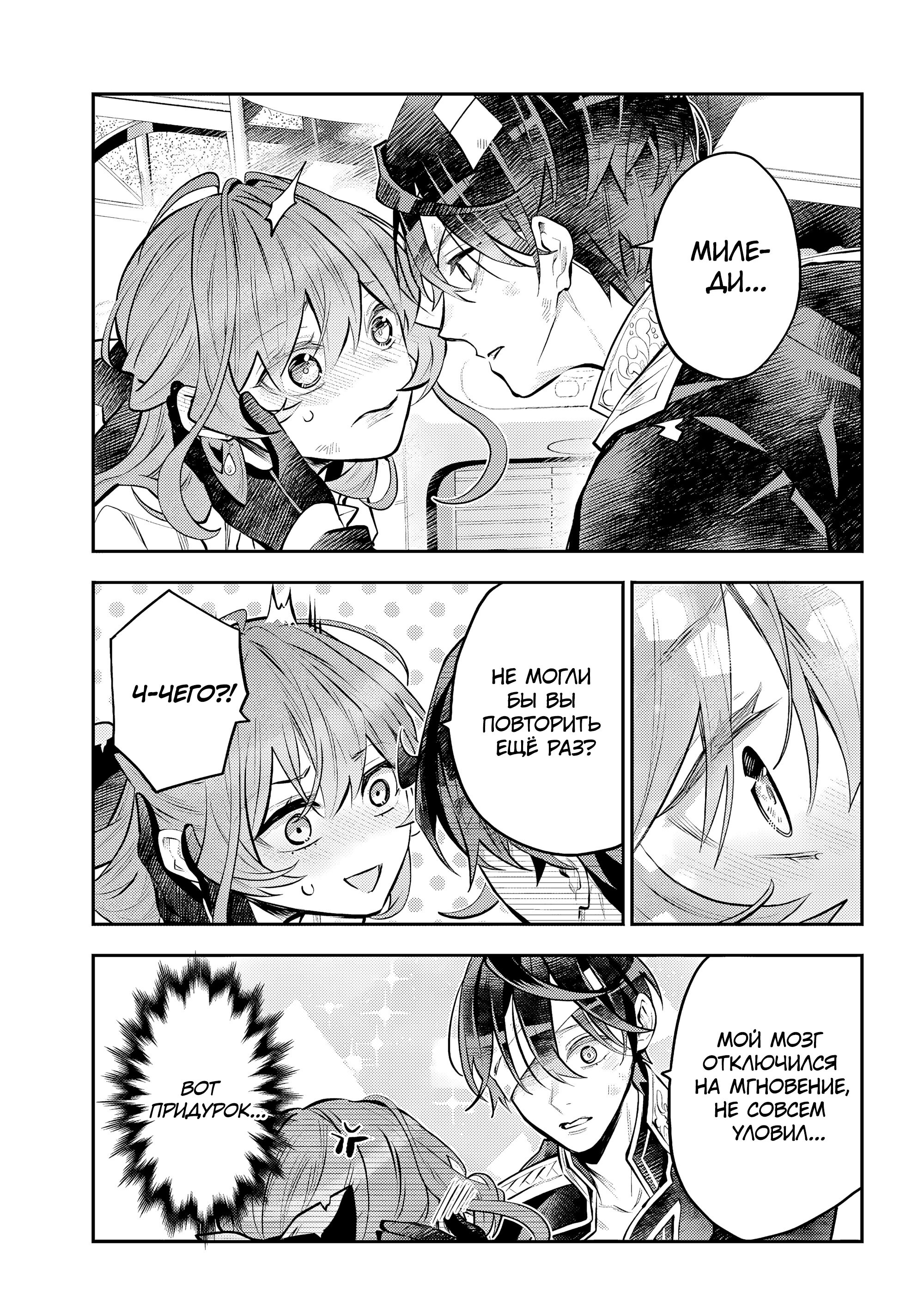 Манга История реинкарнаций в Мейдере - Глава 67 Страница 22