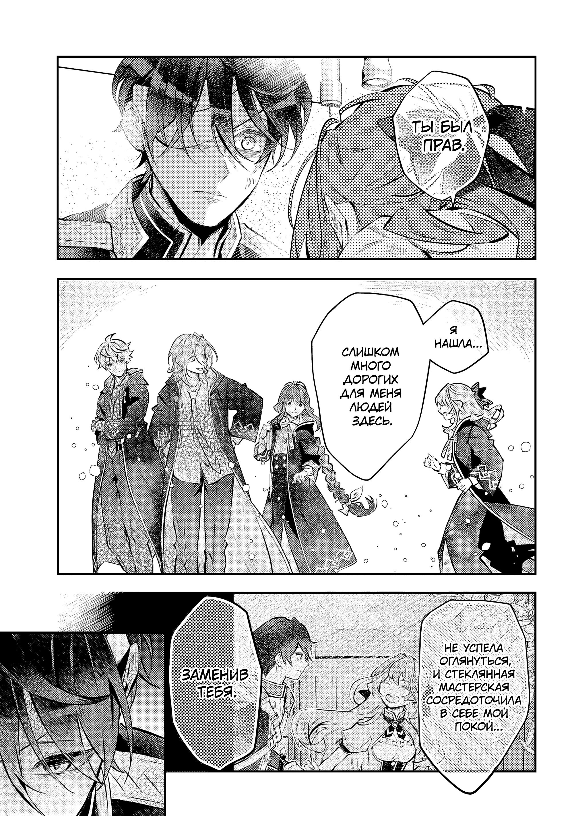 Манга История реинкарнаций в Мейдере - Глава 67 Страница 17
