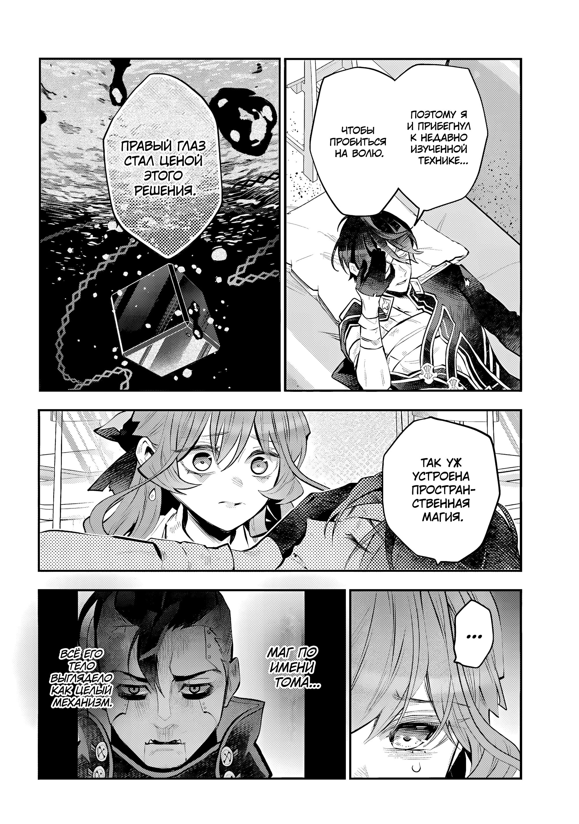 Манга История реинкарнаций в Мейдере - Глава 67 Страница 10