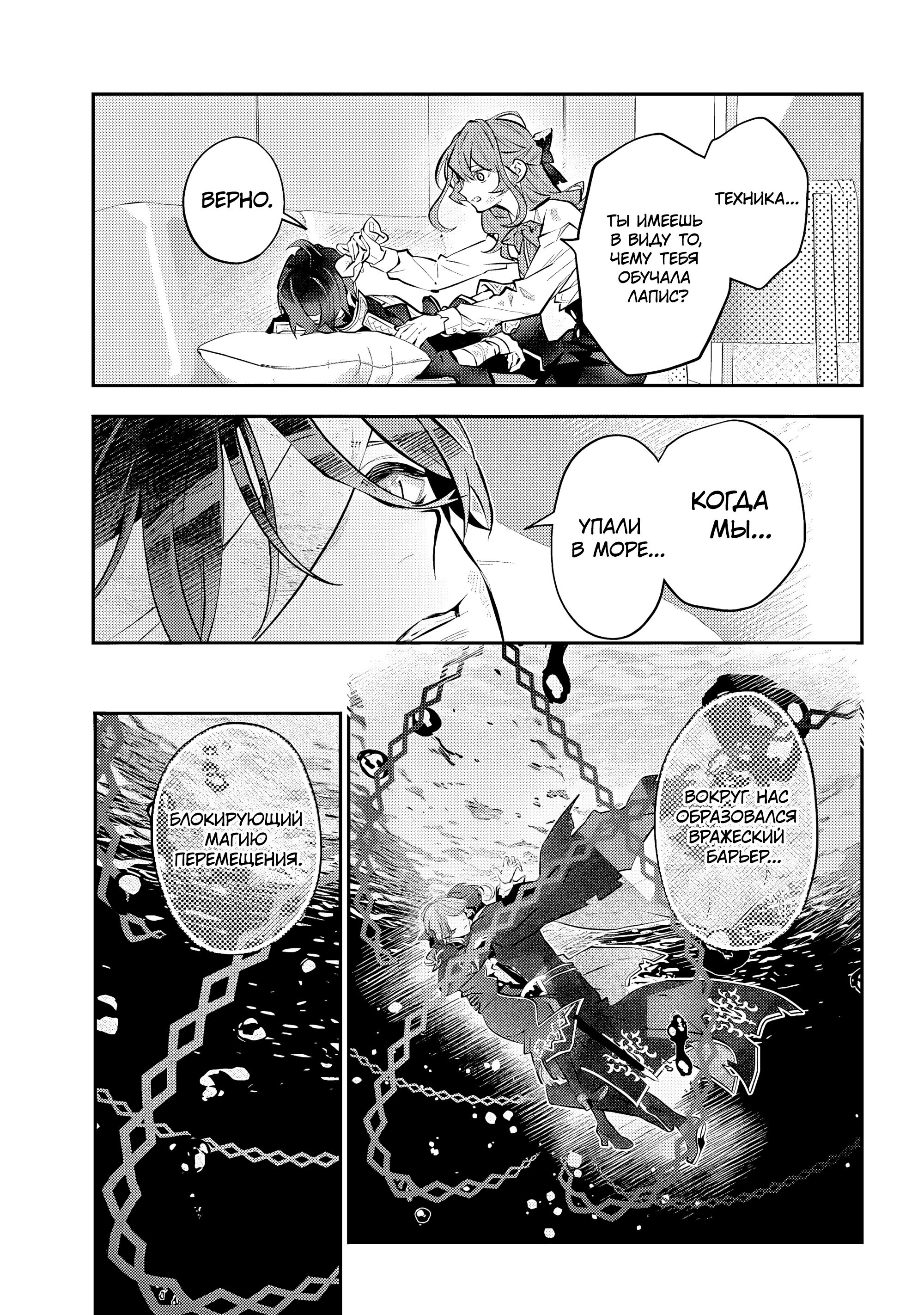 Манга История реинкарнаций в Мейдере - Глава 67 Страница 9