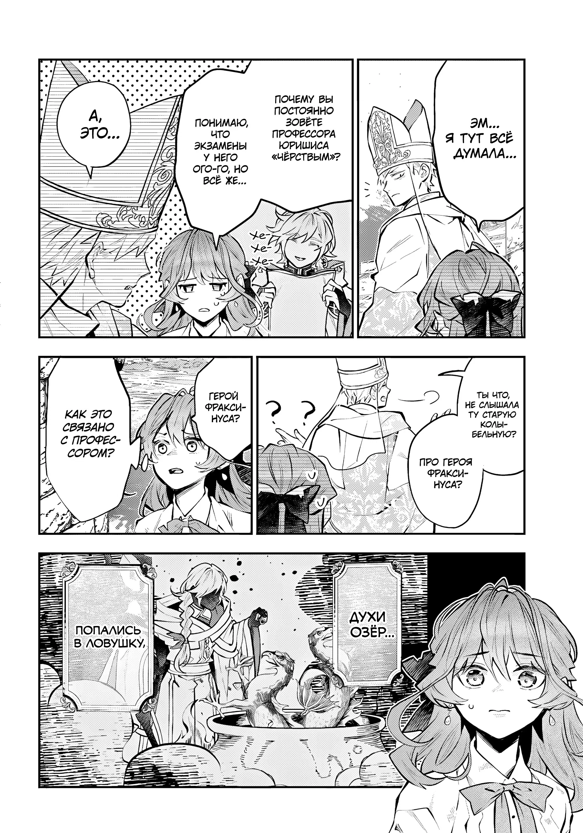 Манга История реинкарнаций в Мейдере - Глава 69 Страница 10