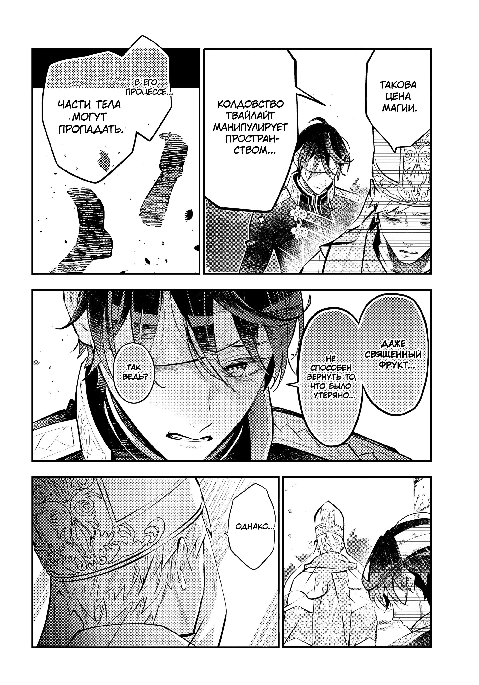 Манга История реинкарнаций в Мейдере - Глава 69 Страница 8