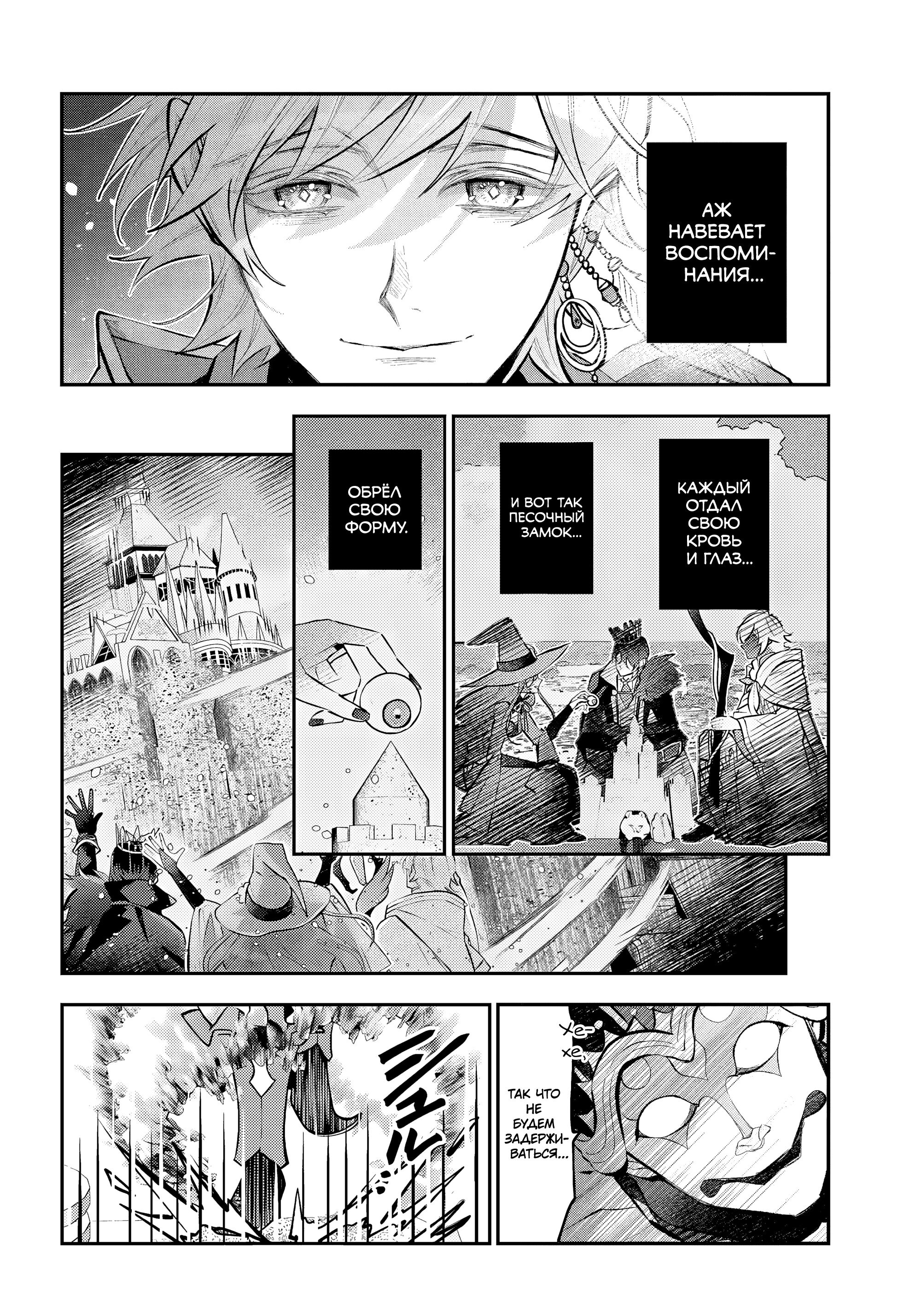 Манга История реинкарнаций в Мейдере - Глава 69 Страница 21