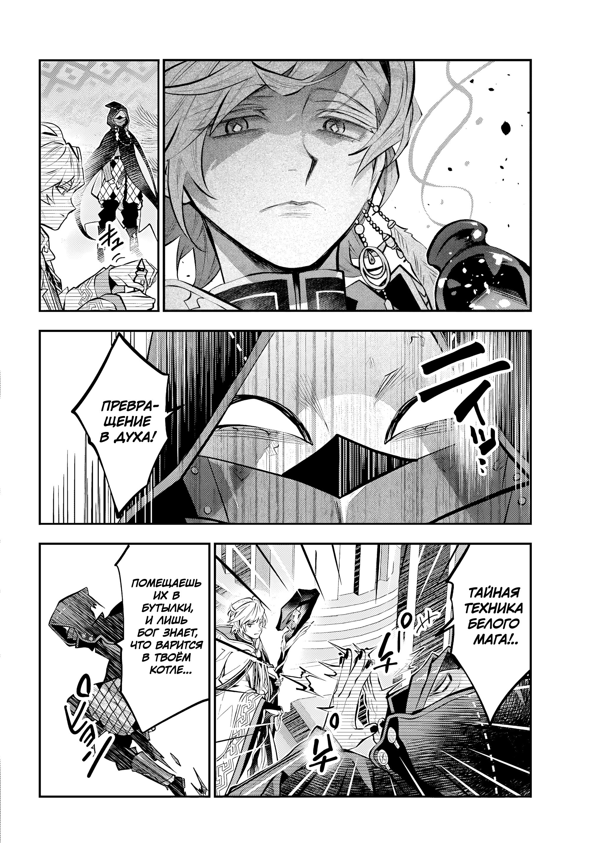 Манга История реинкарнаций в Мейдере - Глава 69 Страница 17