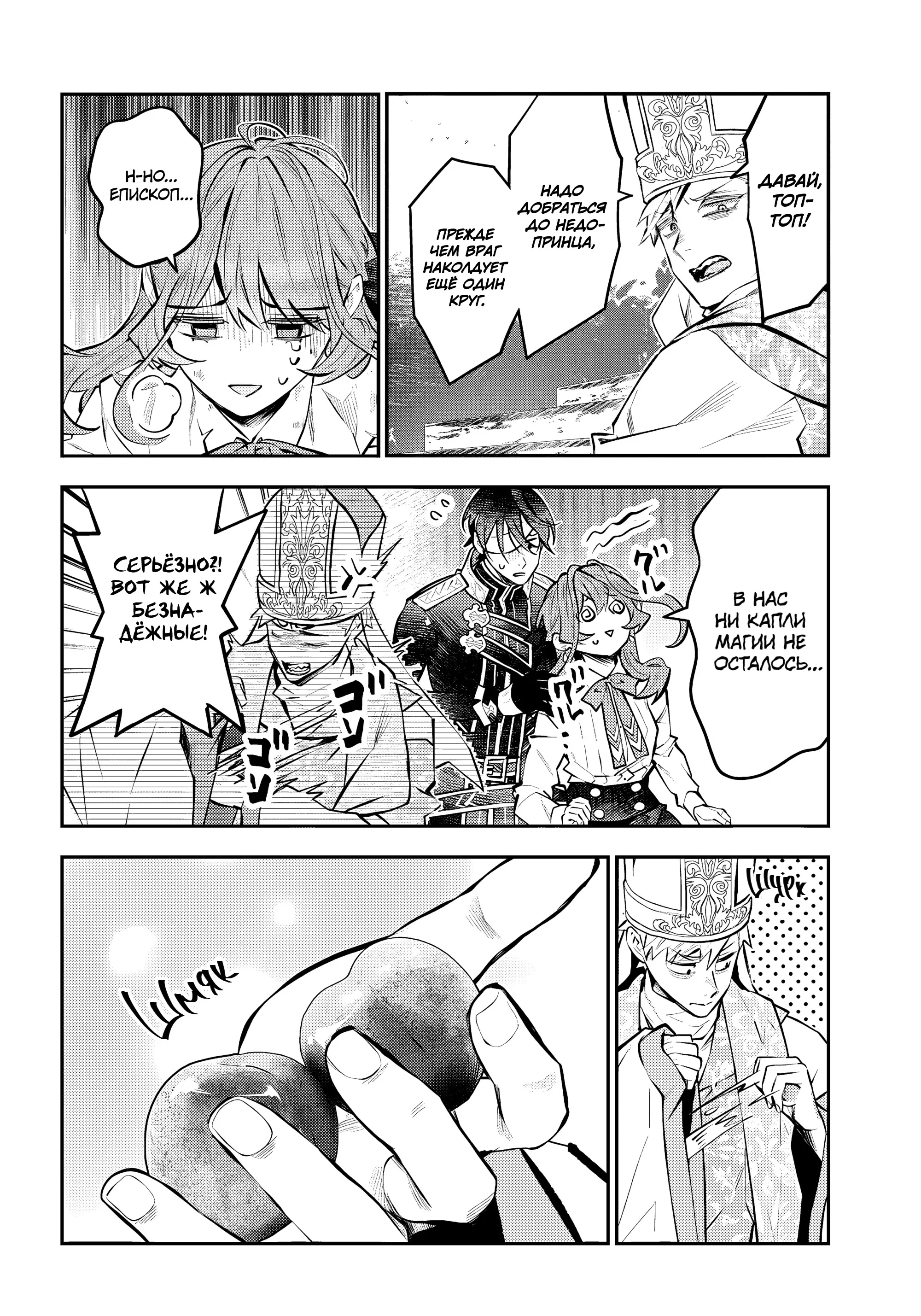 Манга История реинкарнаций в Мейдере - Глава 69 Страница 4