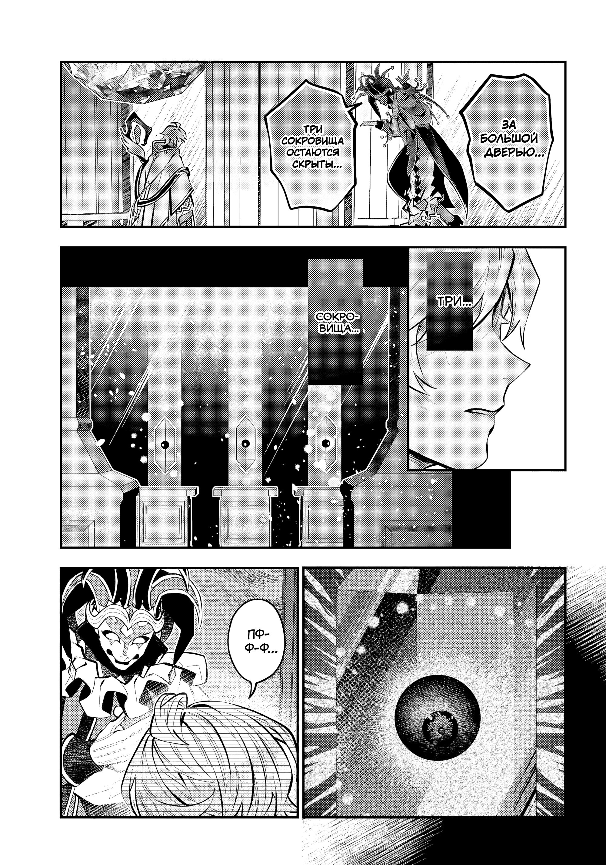 Манга История реинкарнаций в Мейдере - Глава 69 Страница 20