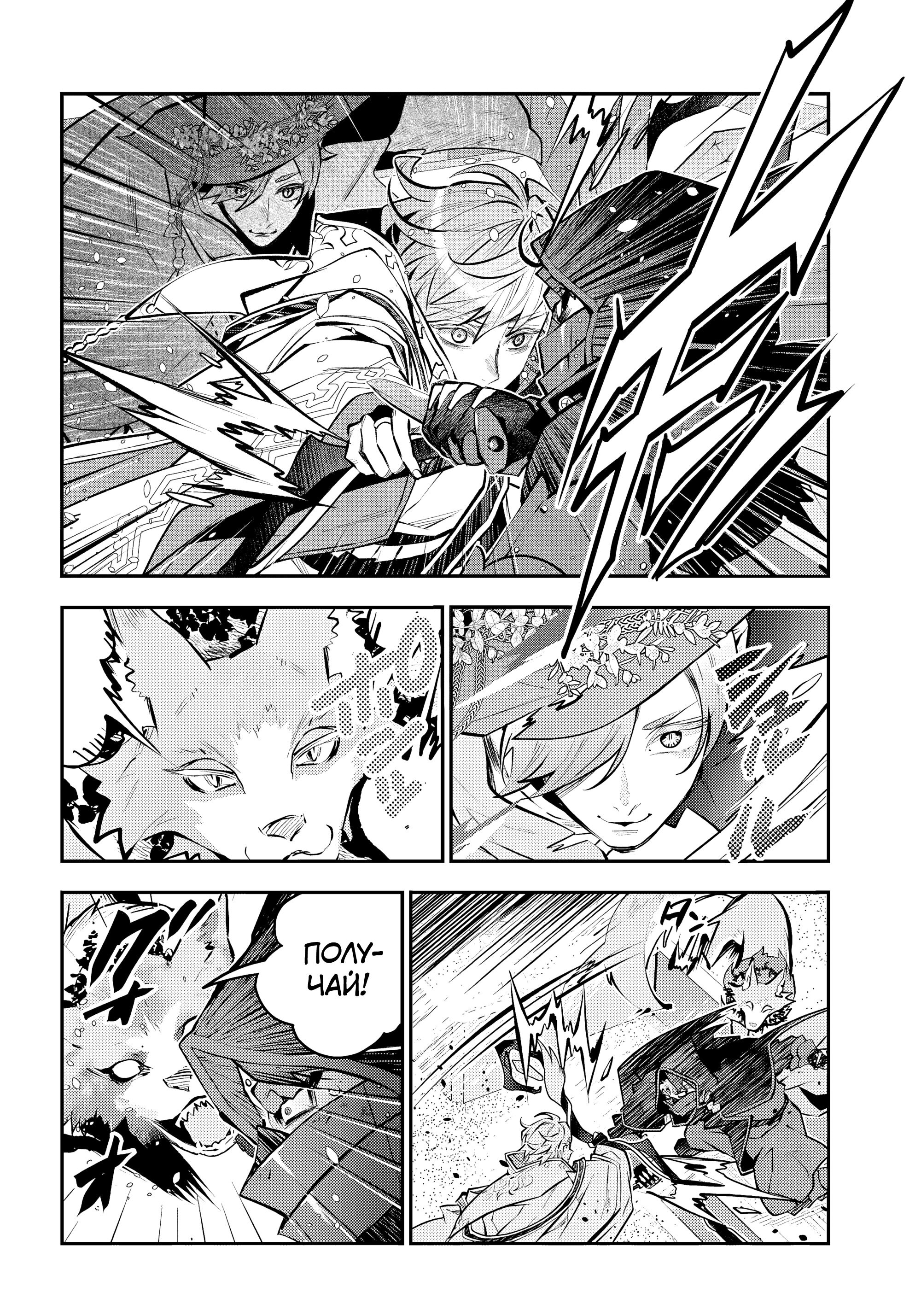 Манга История реинкарнаций в Мейдере - Глава 69 Страница 12