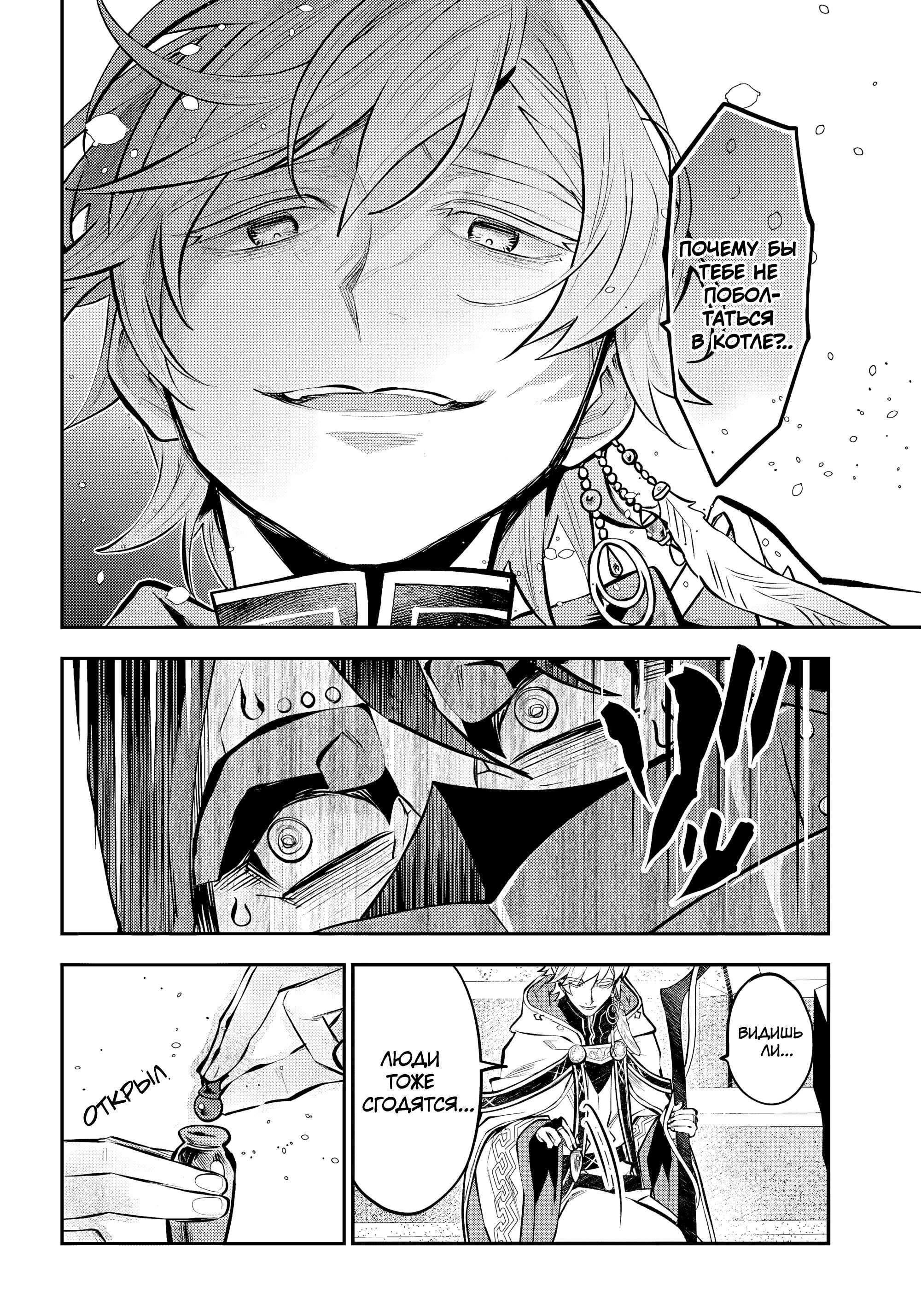 Манга История реинкарнаций в Мейдере - Глава 69 Страница 14