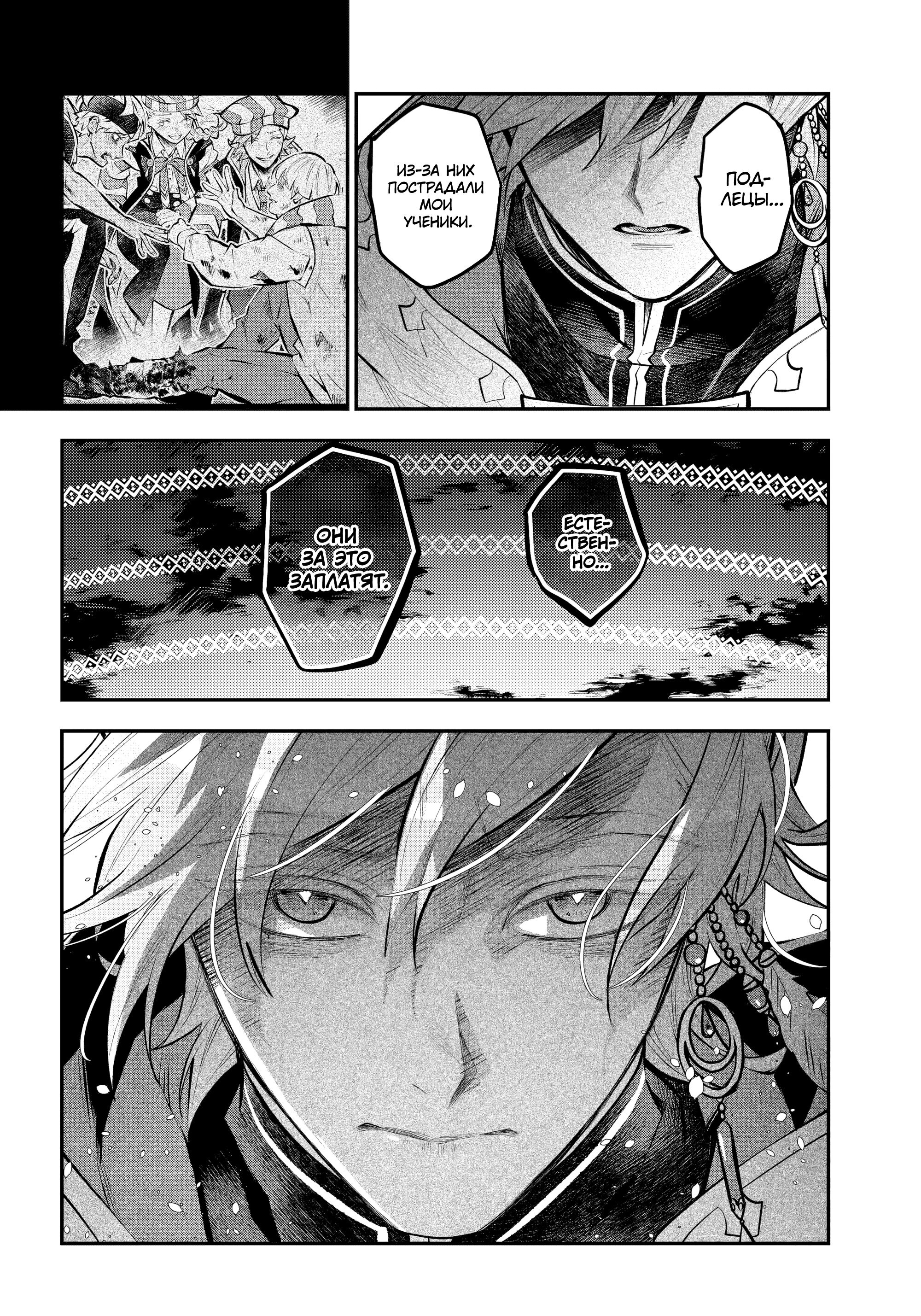 Манга История реинкарнаций в Мейдере - Глава 69 Страница 25