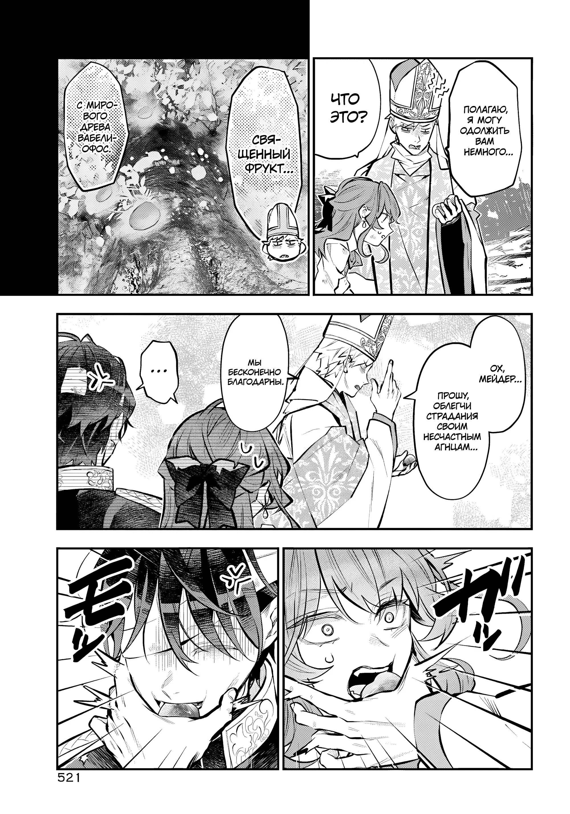 Манга История реинкарнаций в Мейдере - Глава 69 Страница 5