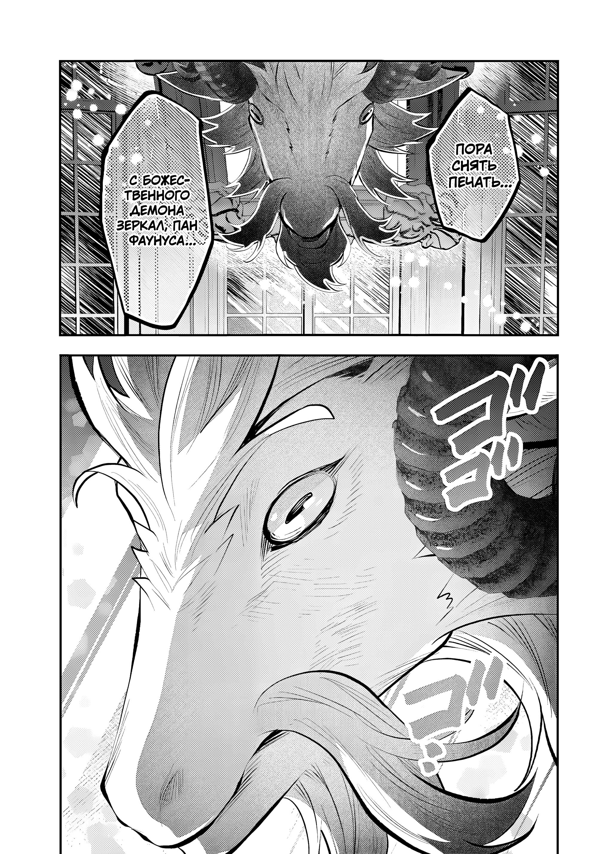 Манга История реинкарнаций в Мейдере - Глава 69 Страница 26