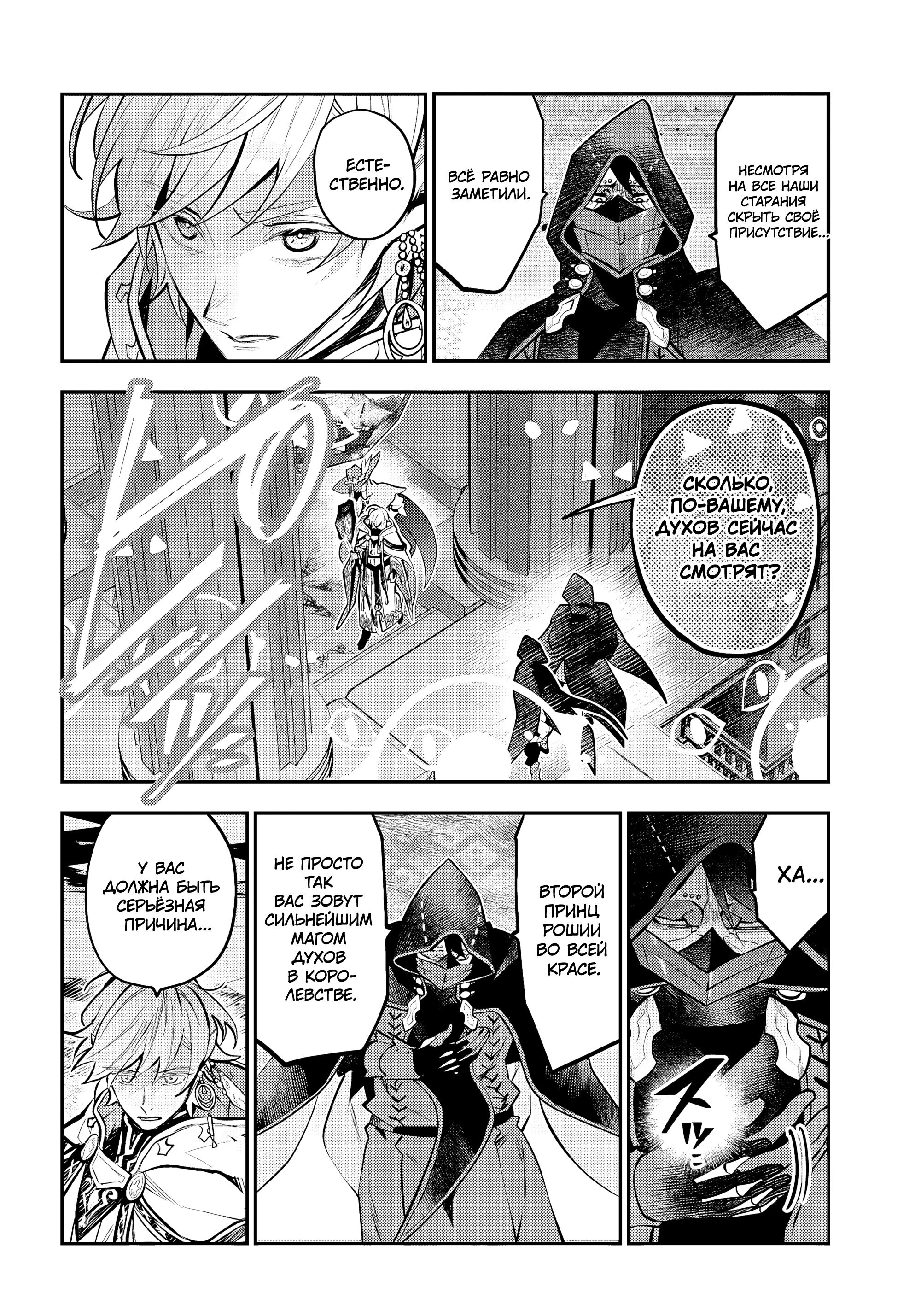 Манга История реинкарнаций в Мейдере - Глава 69 Страница 2