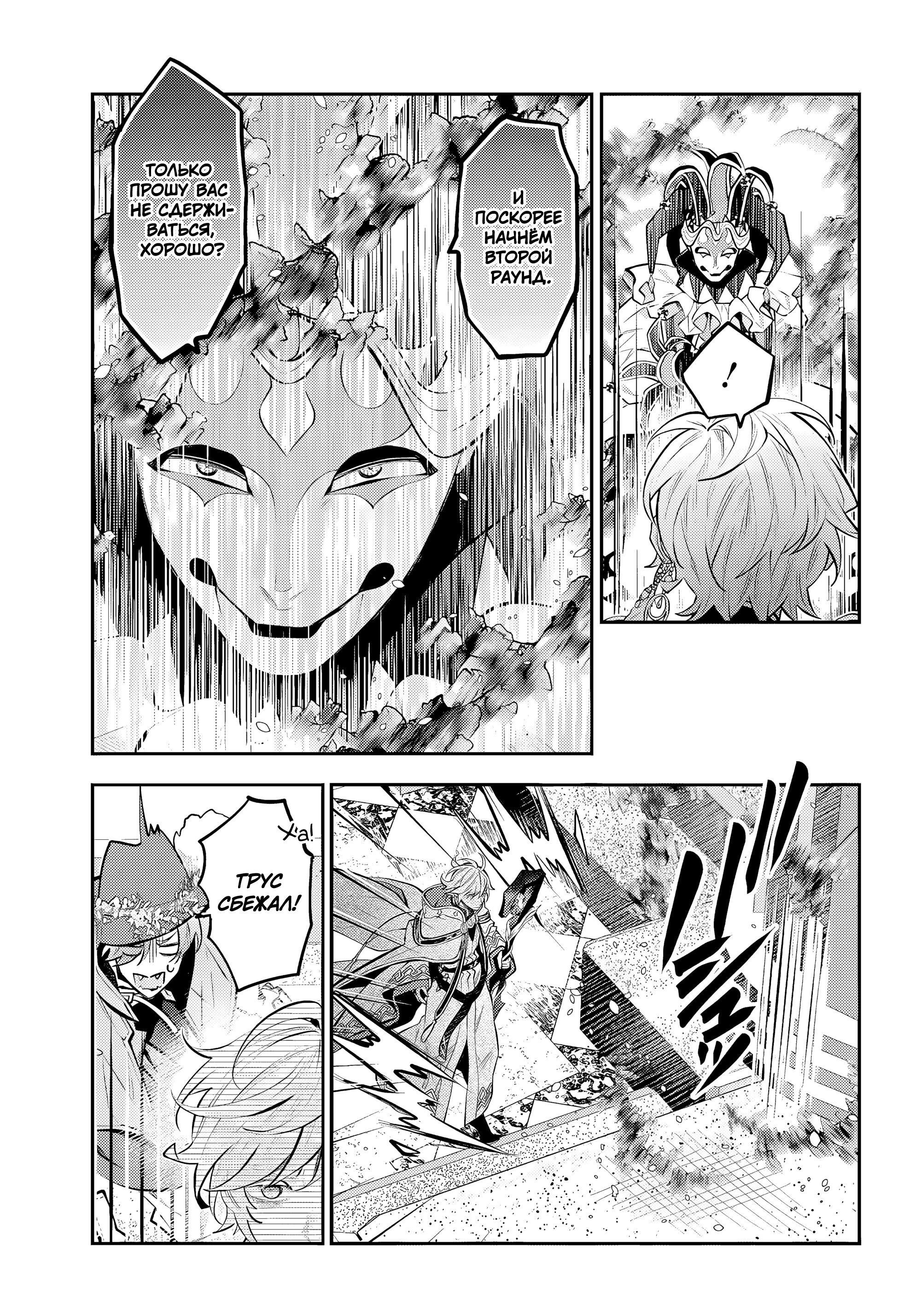 Манга История реинкарнаций в Мейдере - Глава 69 Страница 22