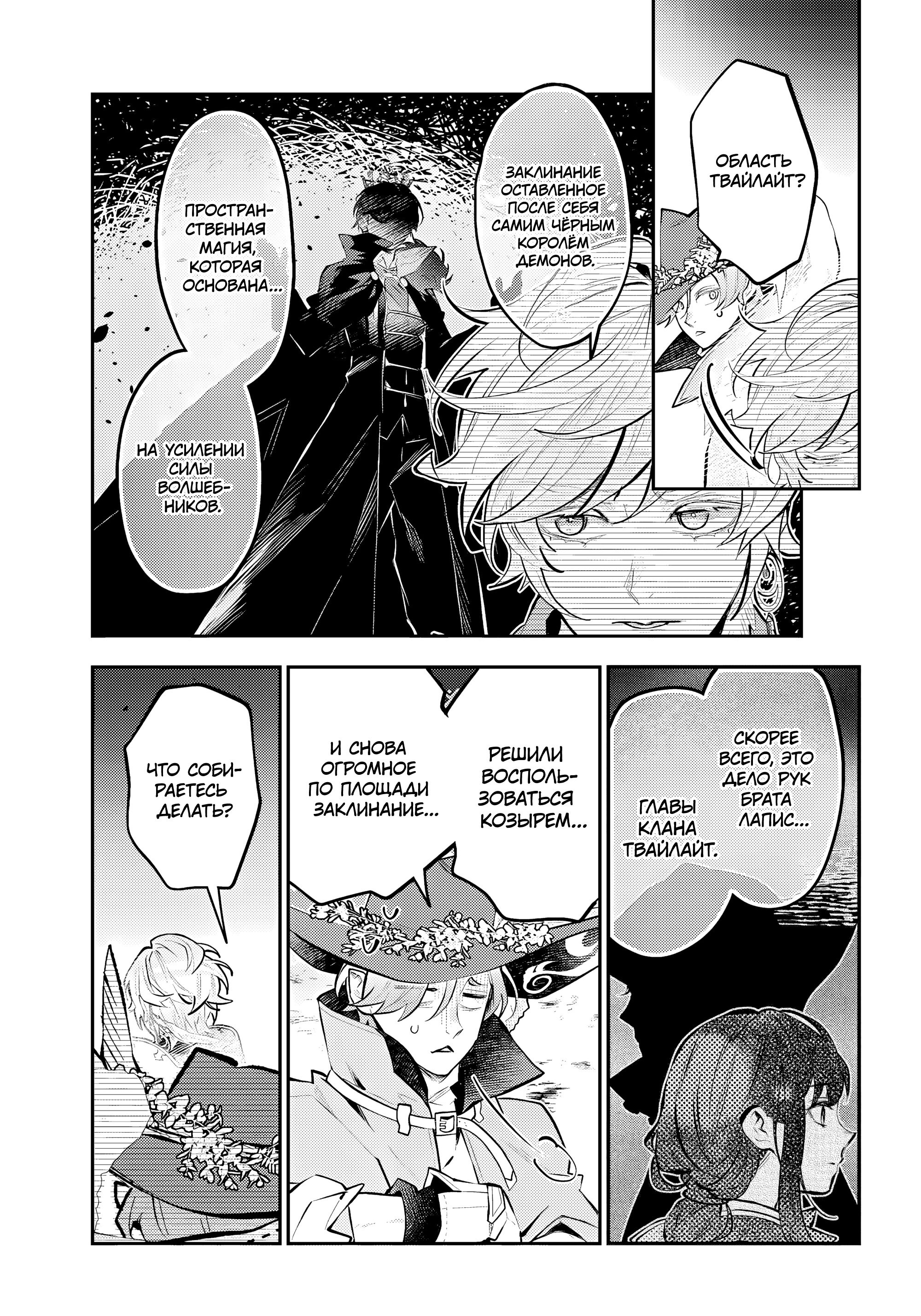 Манга История реинкарнаций в Мейдере - Глава 69 Страница 24