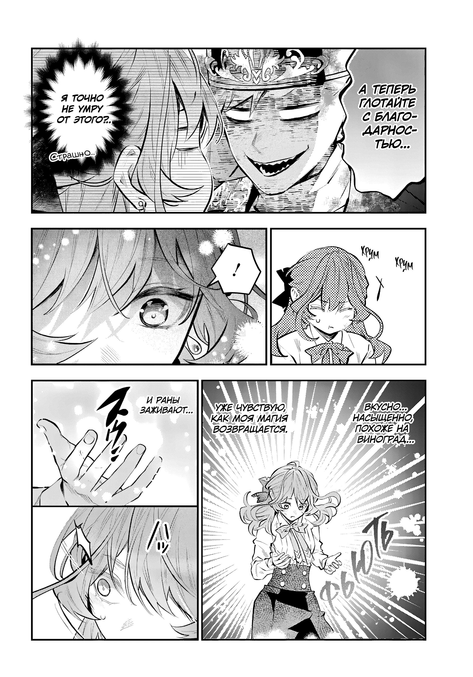 Манга История реинкарнаций в Мейдере - Глава 69 Страница 6