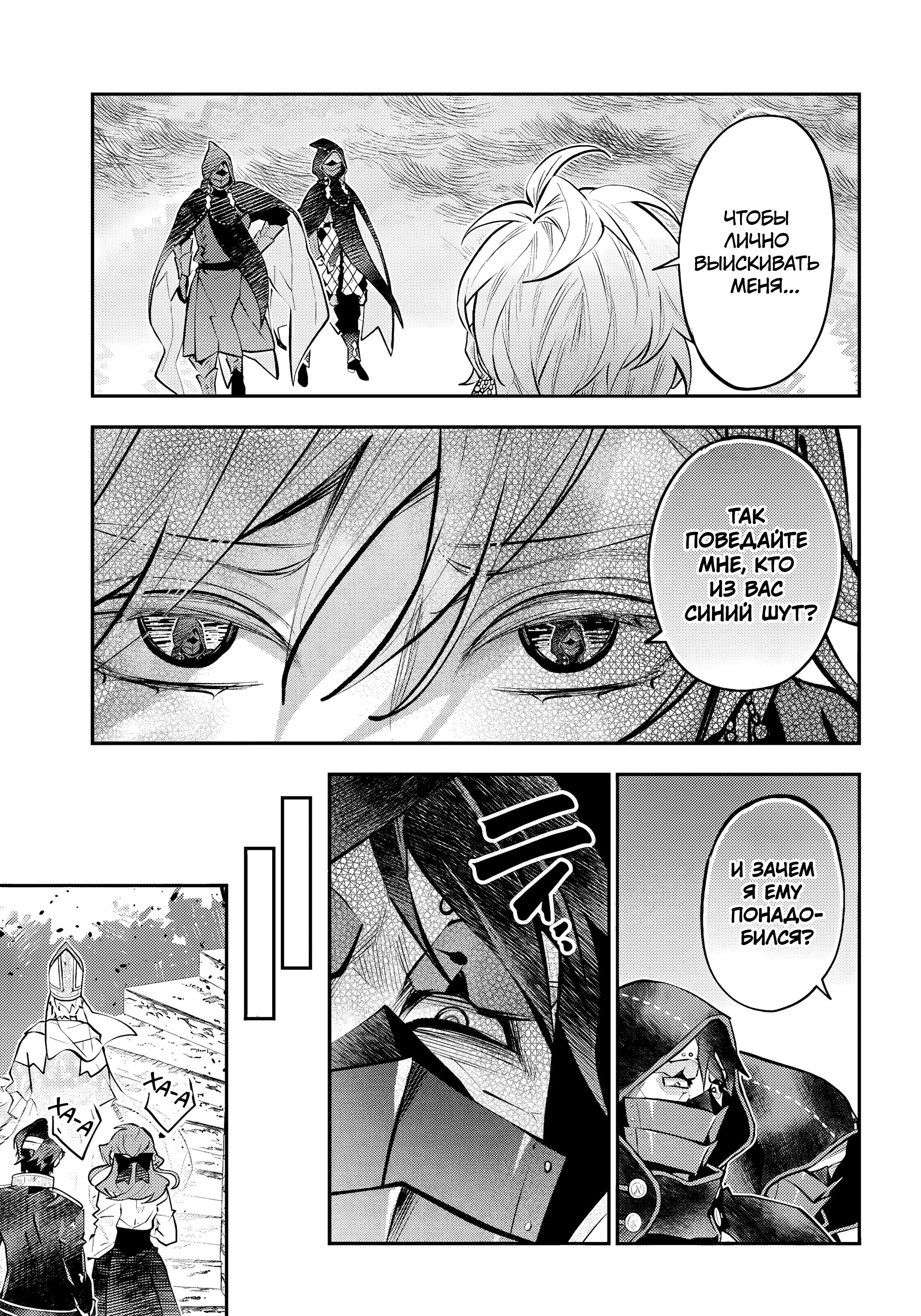 Манга История реинкарнаций в Мейдере - Глава 69 Страница 3