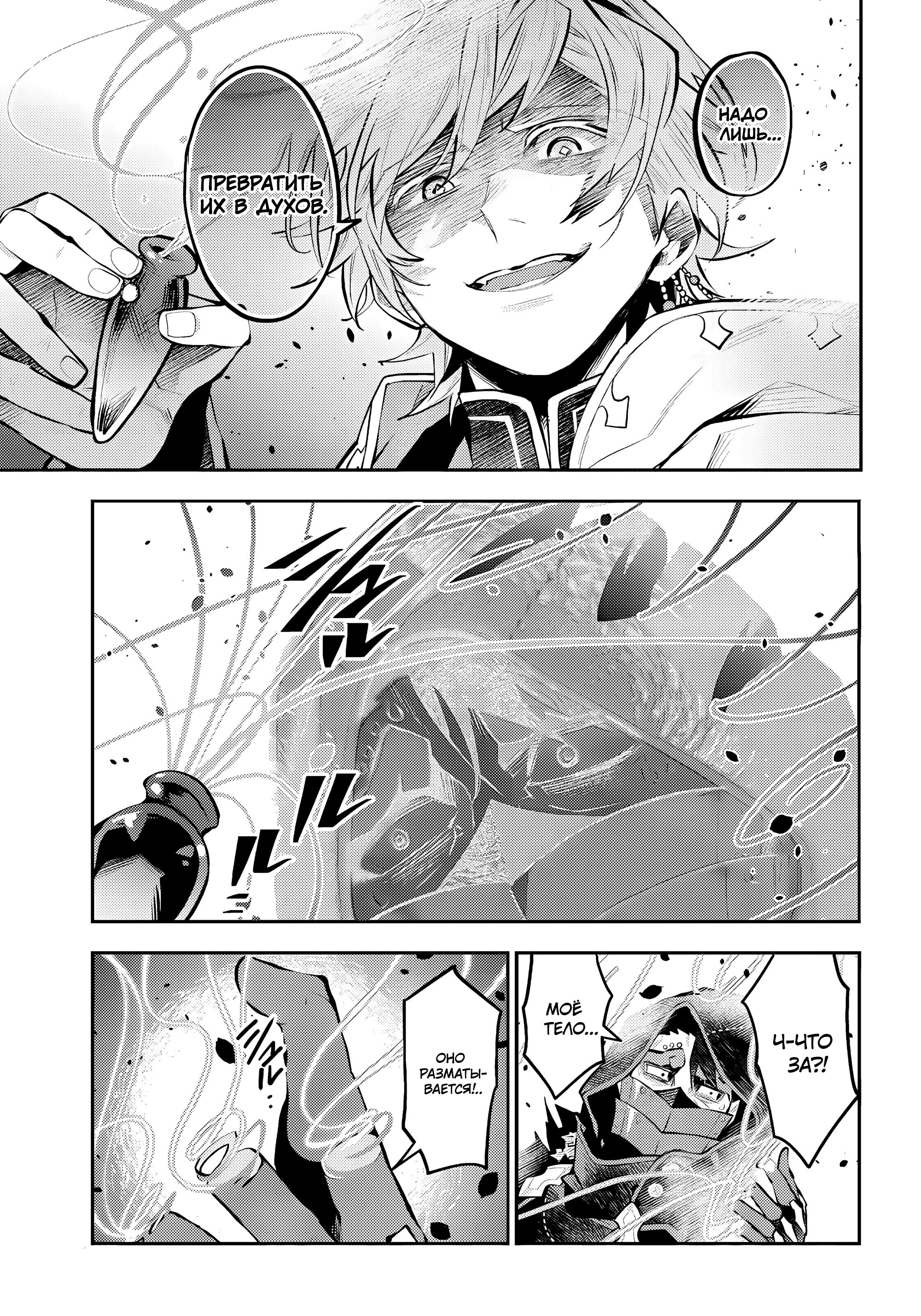 Манга История реинкарнаций в Мейдере - Глава 69 Страница 15