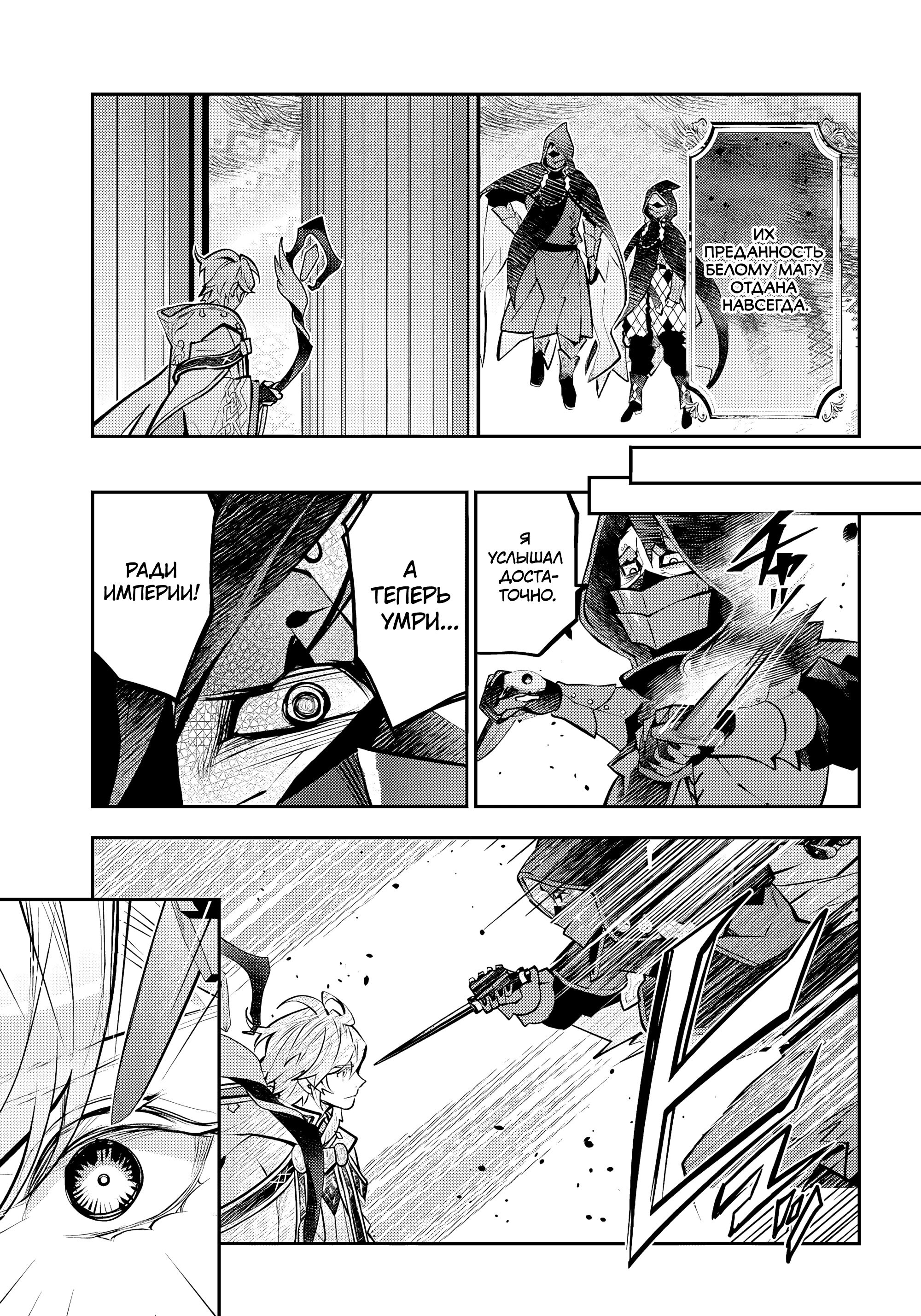 Манга История реинкарнаций в Мейдере - Глава 69 Страница 11