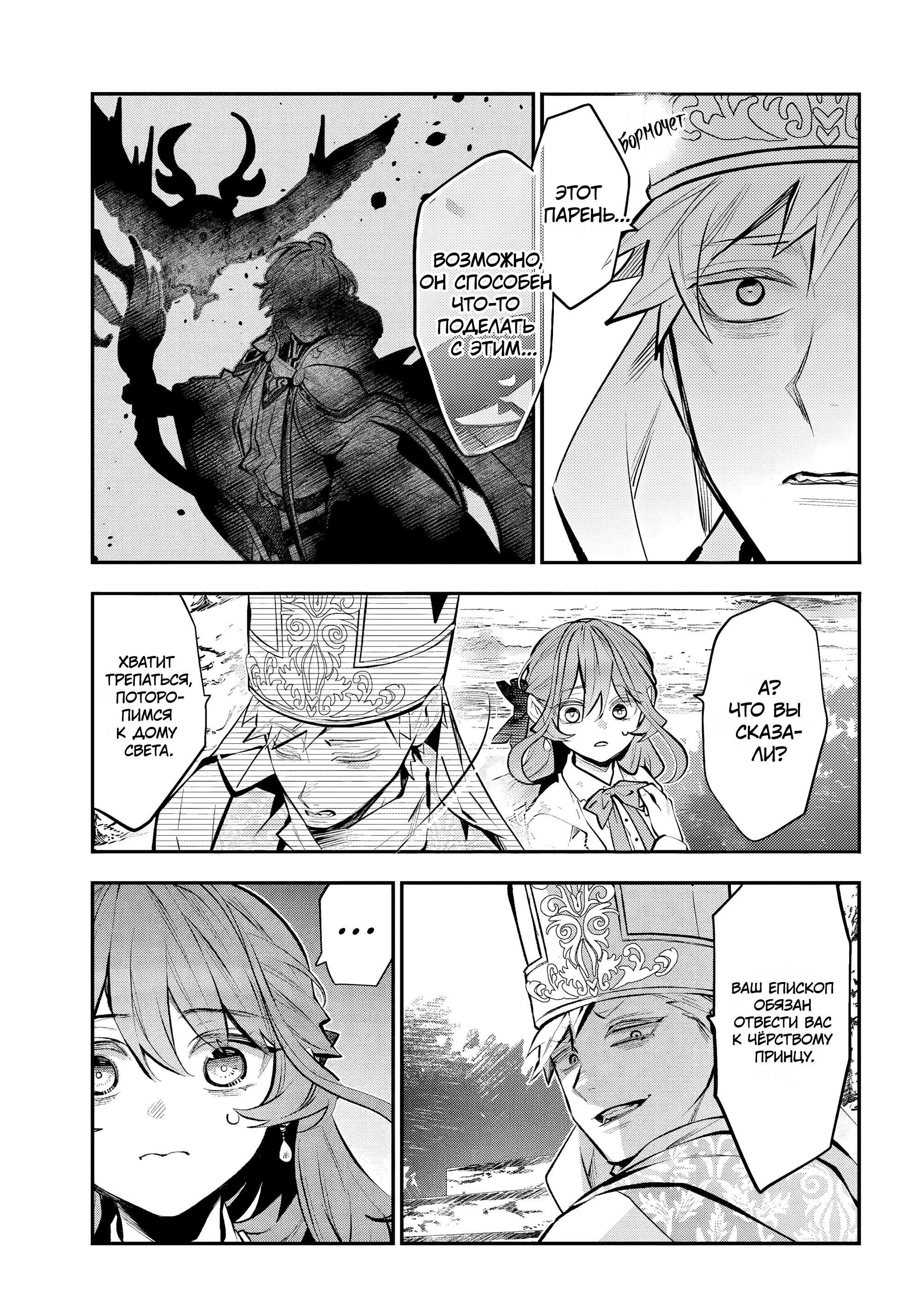 Манга История реинкарнаций в Мейдере - Глава 69 Страница 9