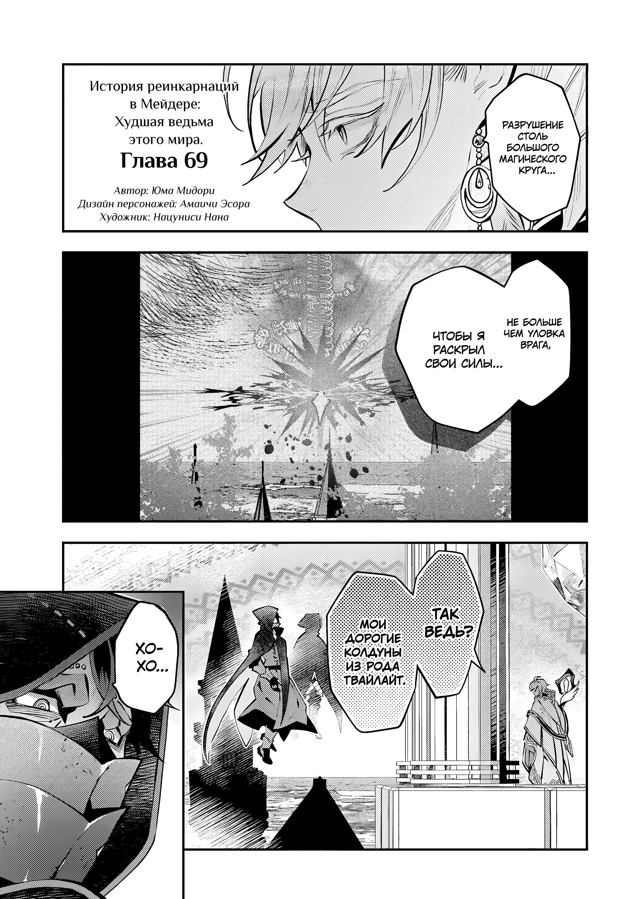 Манга История реинкарнаций в Мейдере - Глава 69 Страница 1