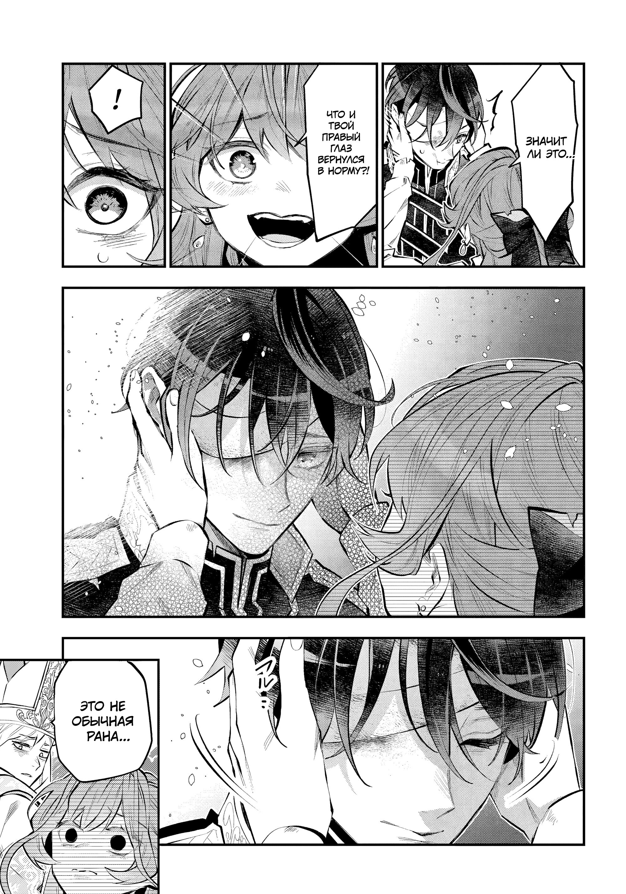 Манга История реинкарнаций в Мейдере - Глава 69 Страница 7