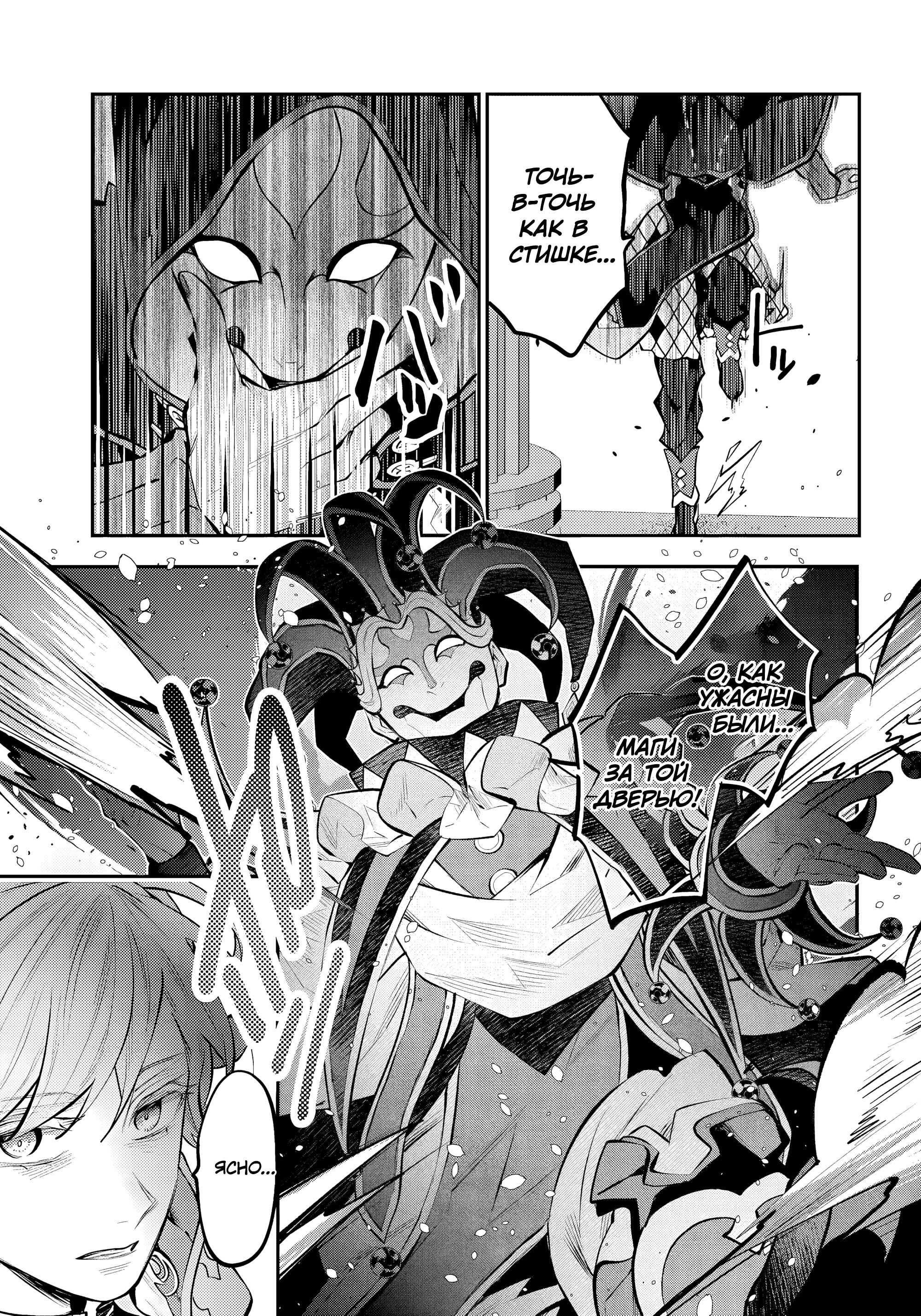 Манга История реинкарнаций в Мейдере - Глава 69 Страница 18