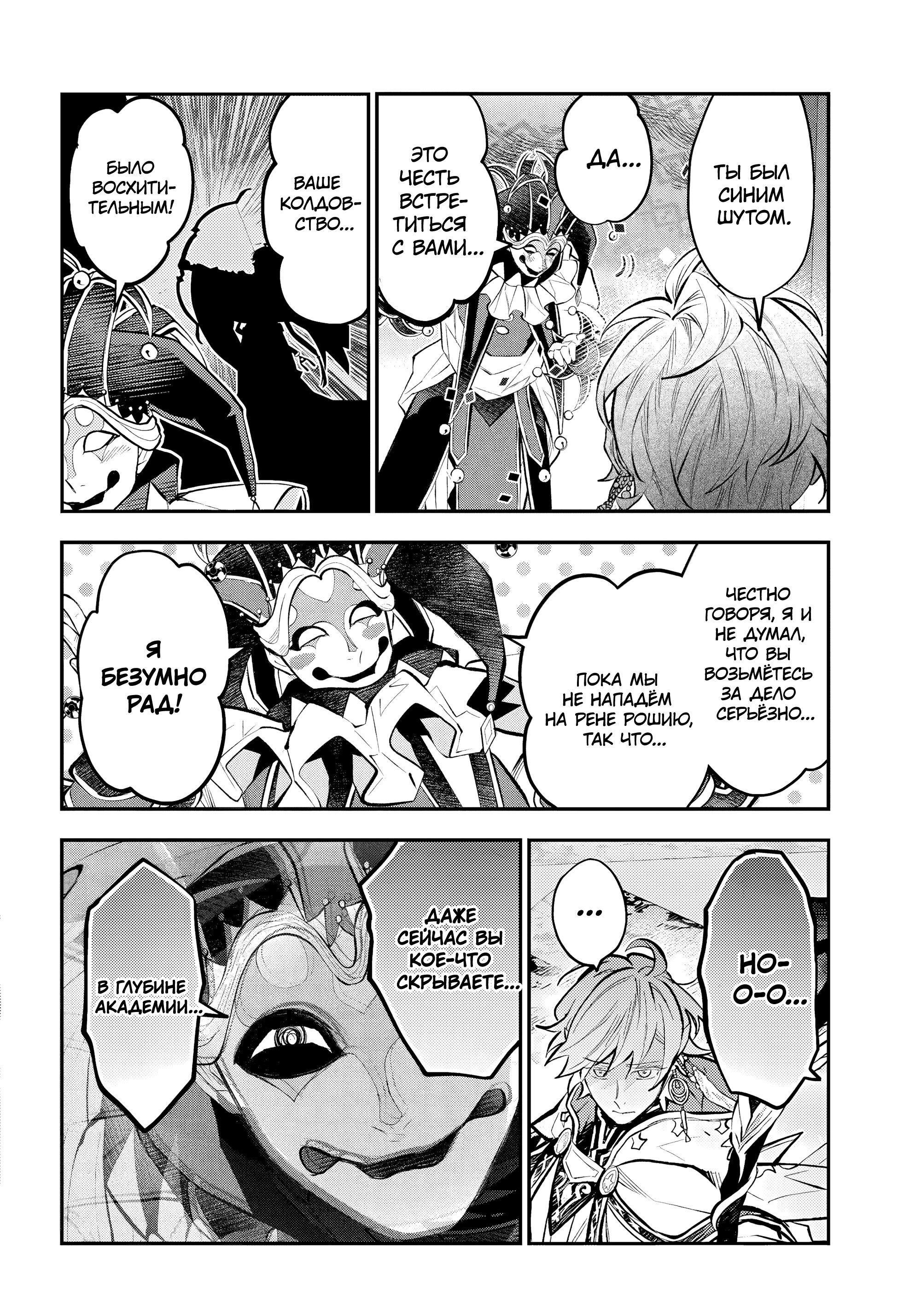 Манга История реинкарнаций в Мейдере - Глава 69 Страница 19