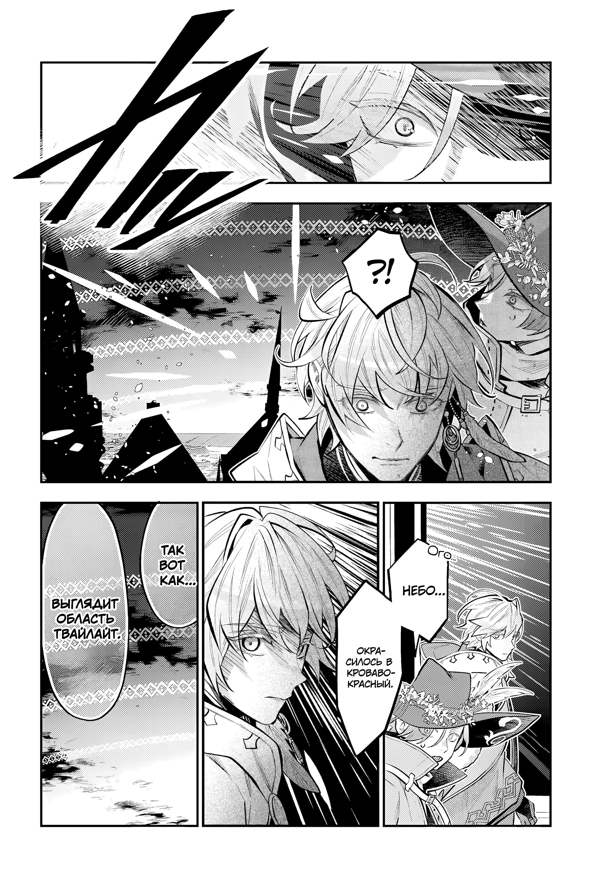 Манга История реинкарнаций в Мейдере - Глава 69 Страница 23