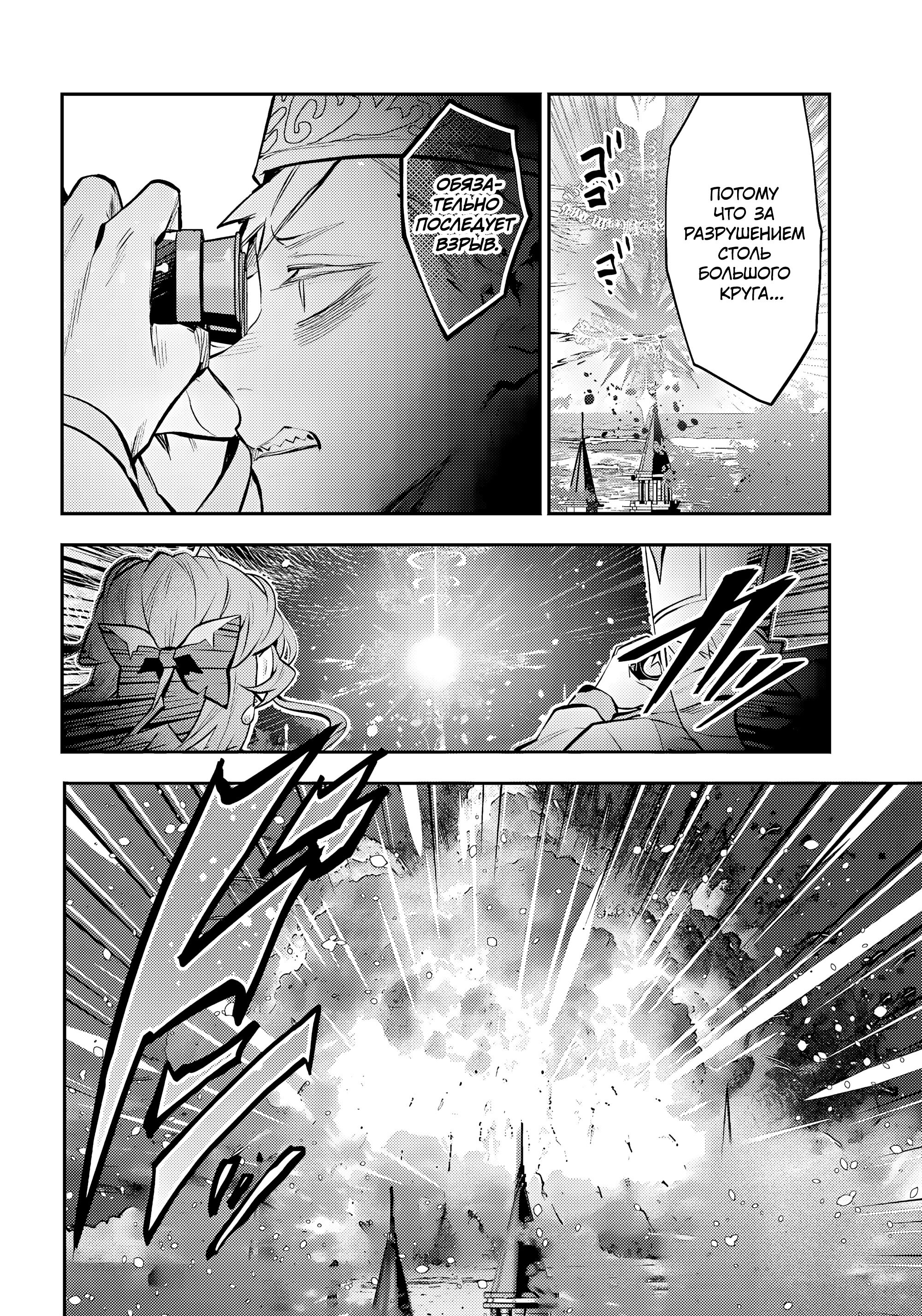 Манга История реинкарнаций в Мейдере - Глава 68 Страница 23