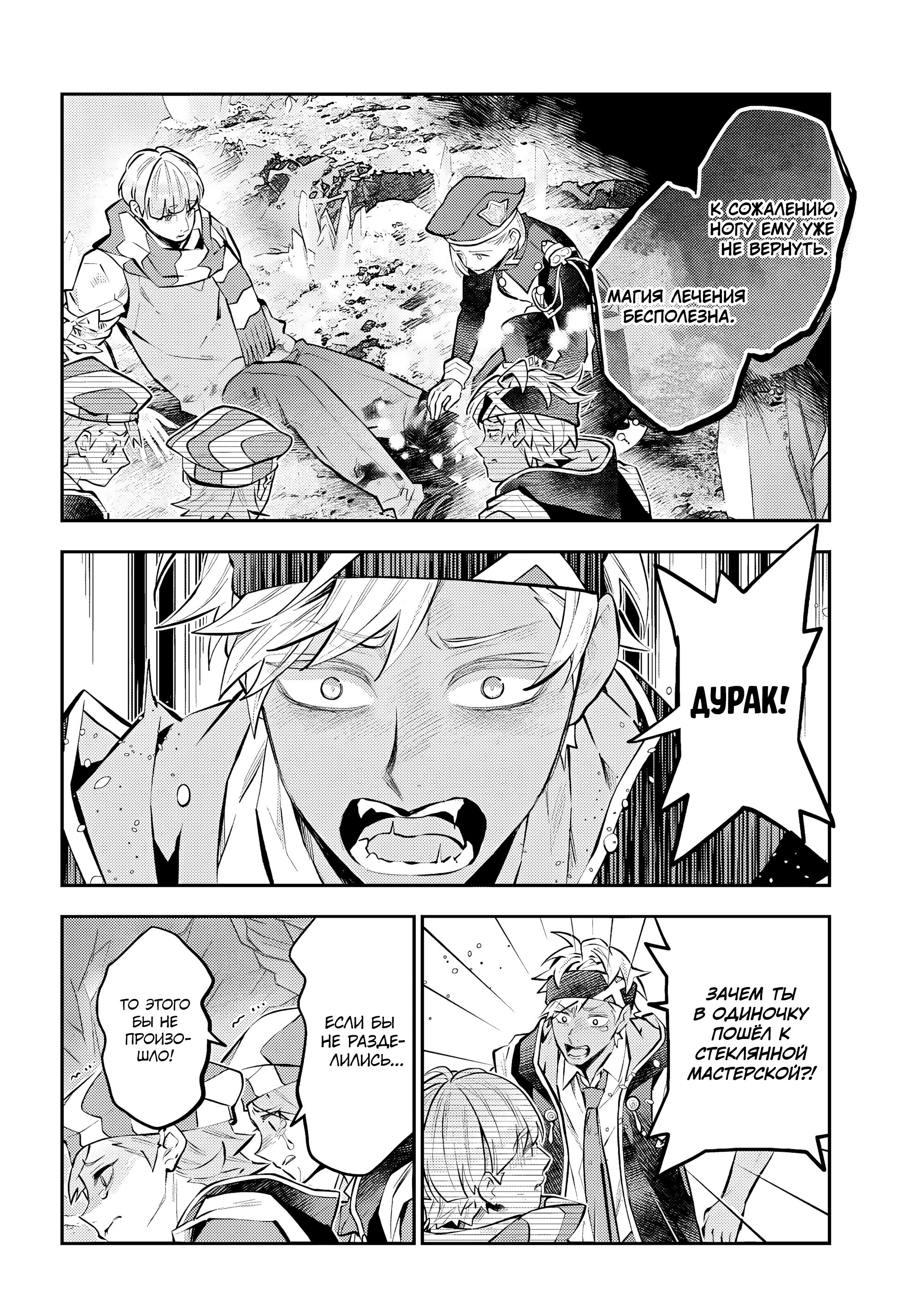 Манга История реинкарнаций в Мейдере - Глава 68 Страница 6