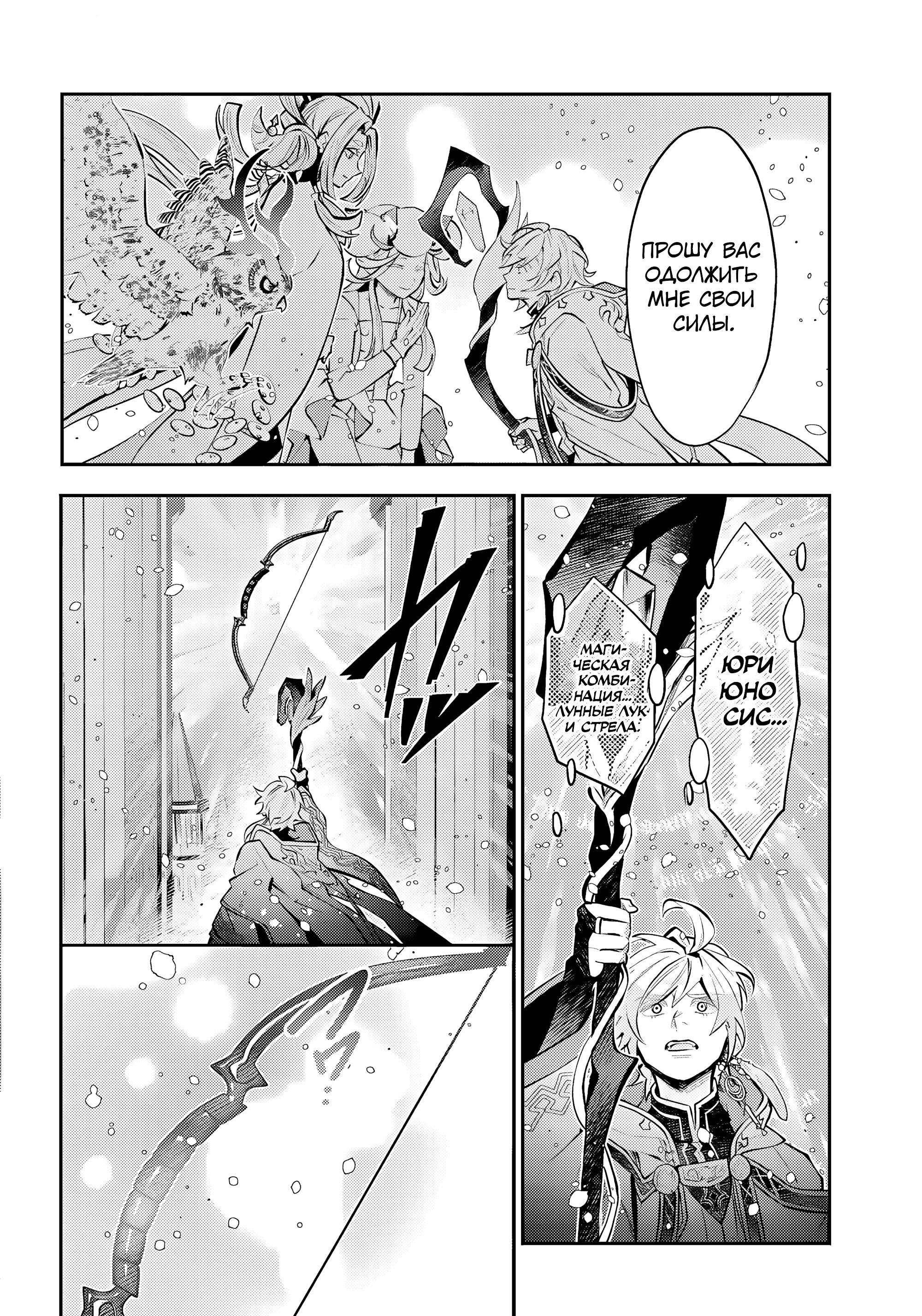 Манга История реинкарнаций в Мейдере - Глава 68 Страница 16