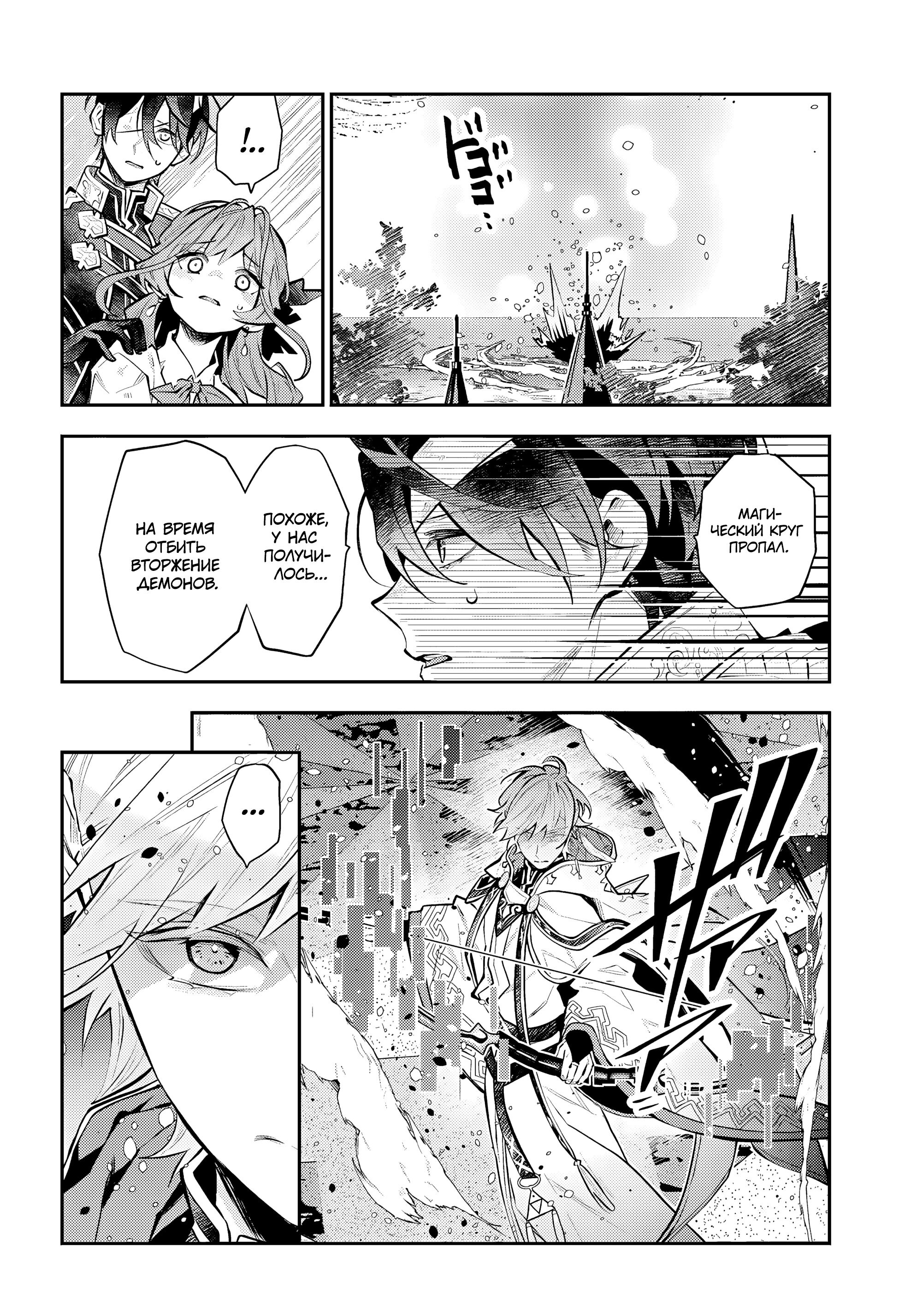 Манга История реинкарнаций в Мейдере - Глава 68 Страница 25