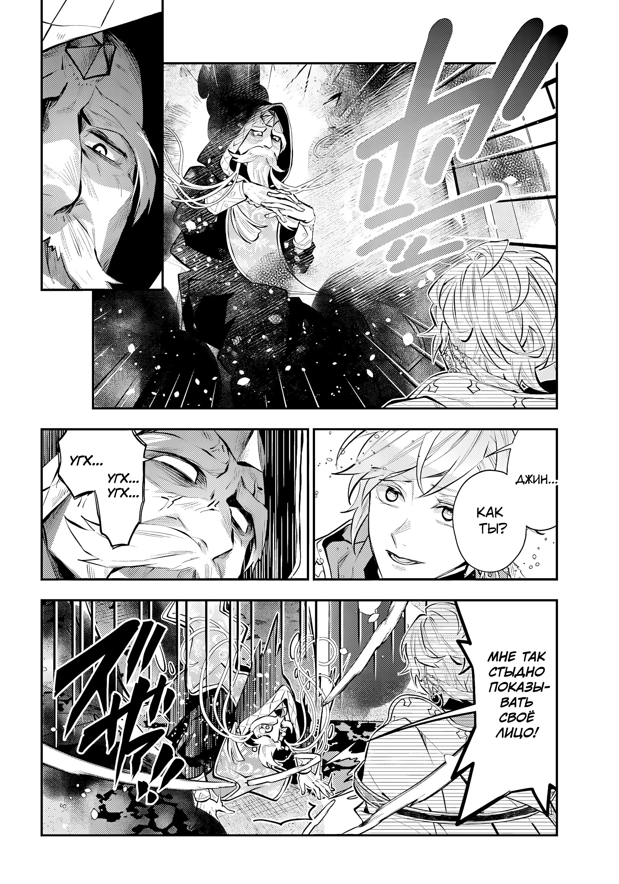 Манга История реинкарнаций в Мейдере - Глава 68 Страница 12