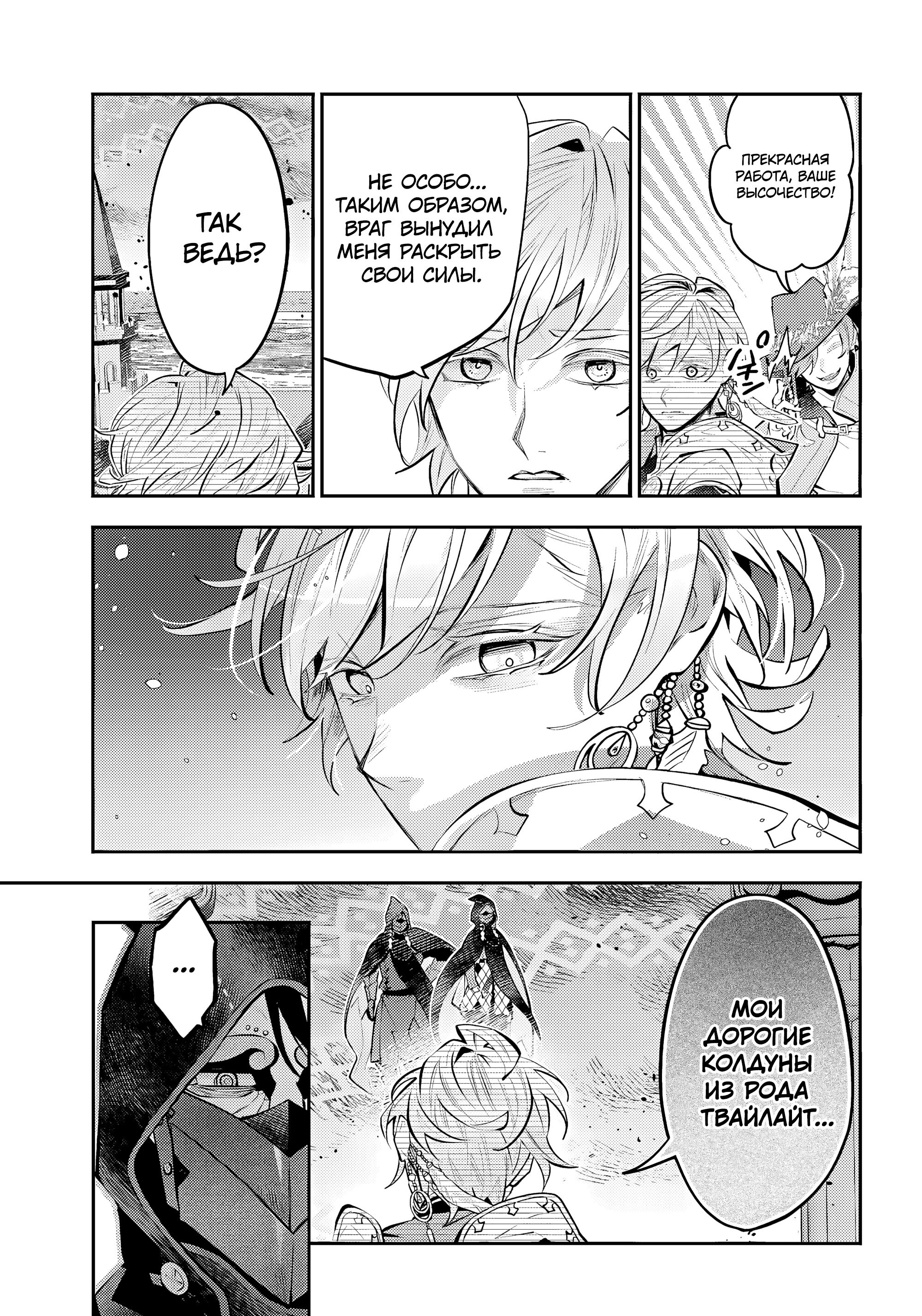 Манга История реинкарнаций в Мейдере - Глава 68 Страница 26