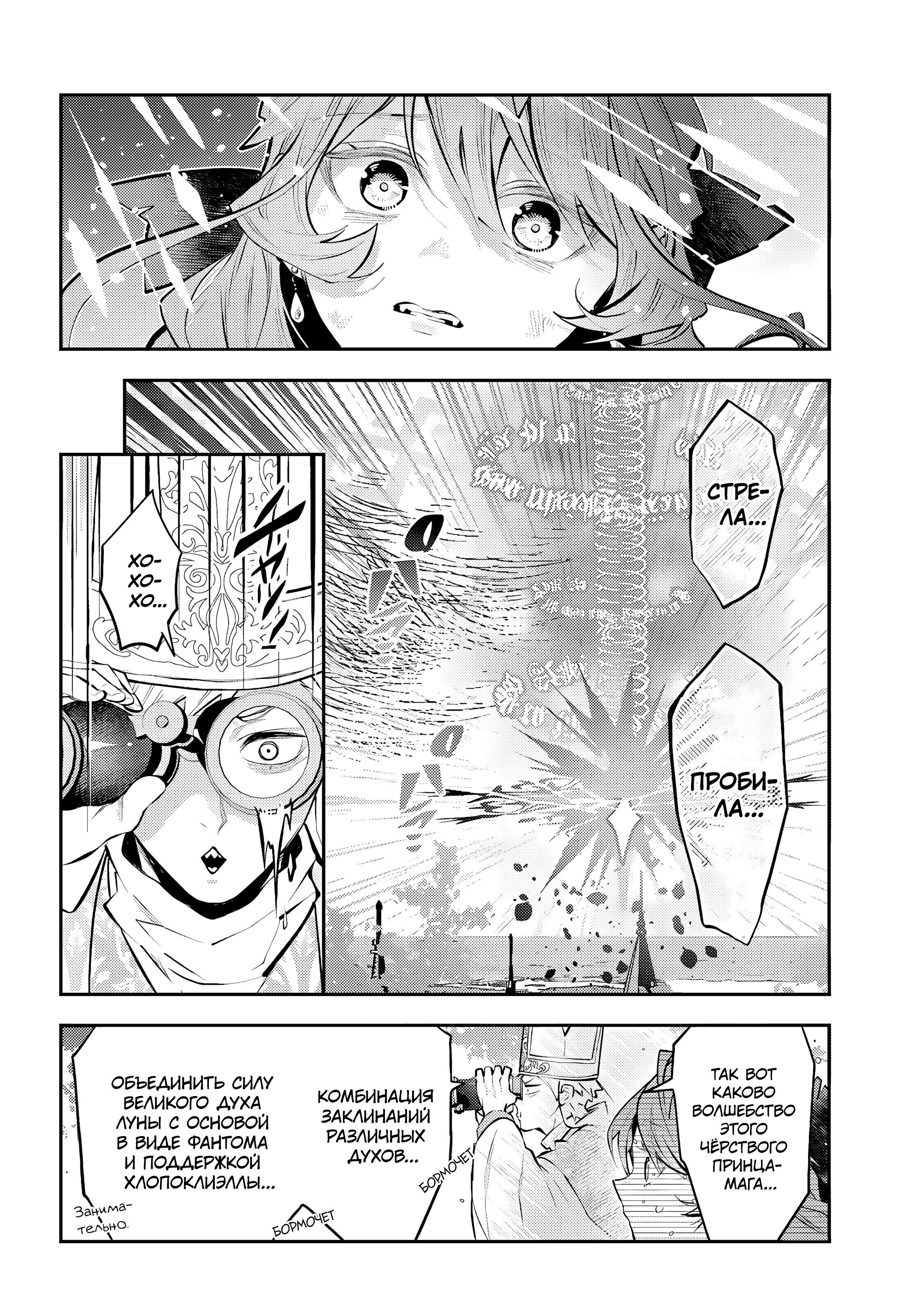 Манга История реинкарнаций в Мейдере - Глава 68 Страница 21