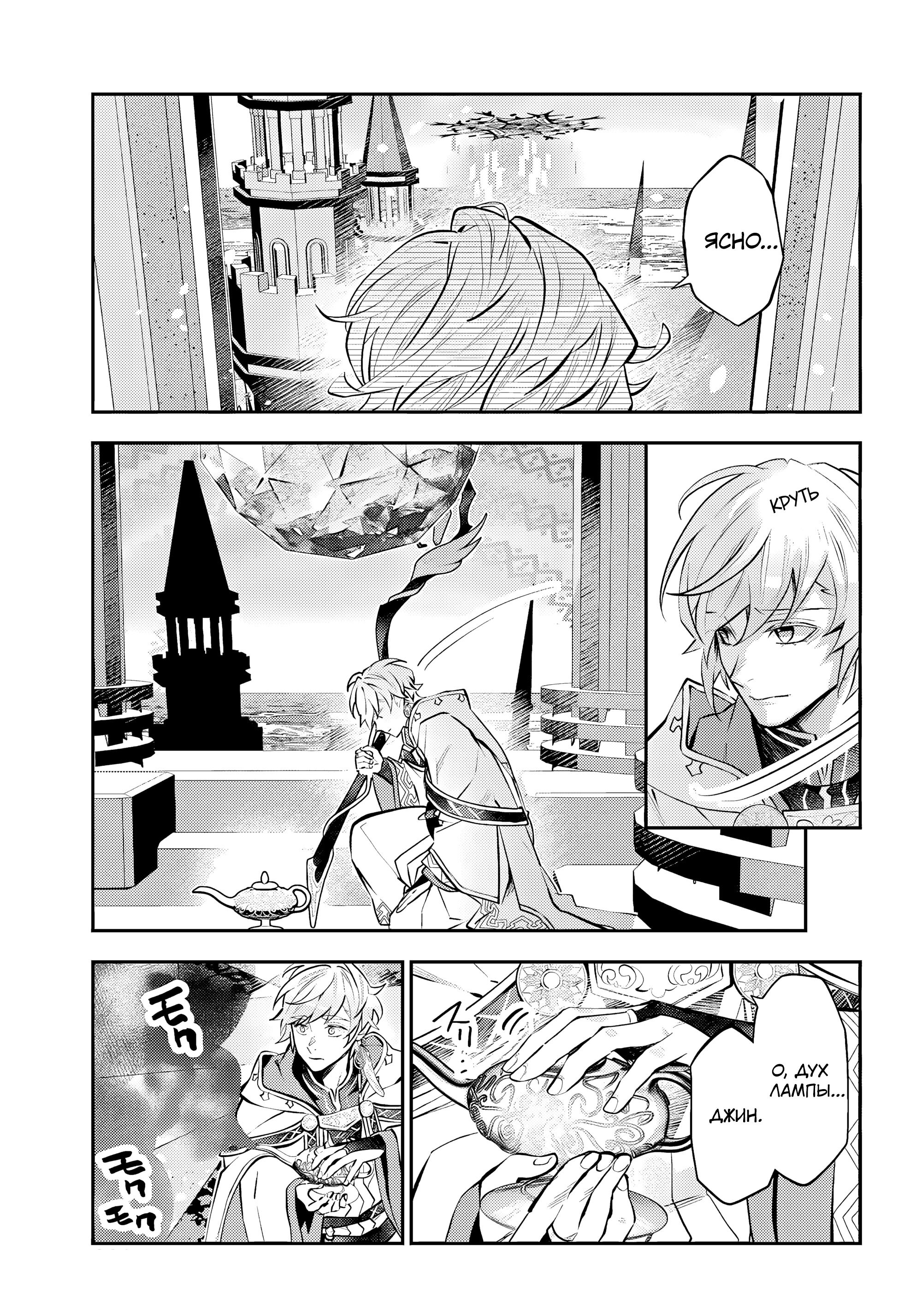 Манга История реинкарнаций в Мейдере - Глава 68 Страница 11